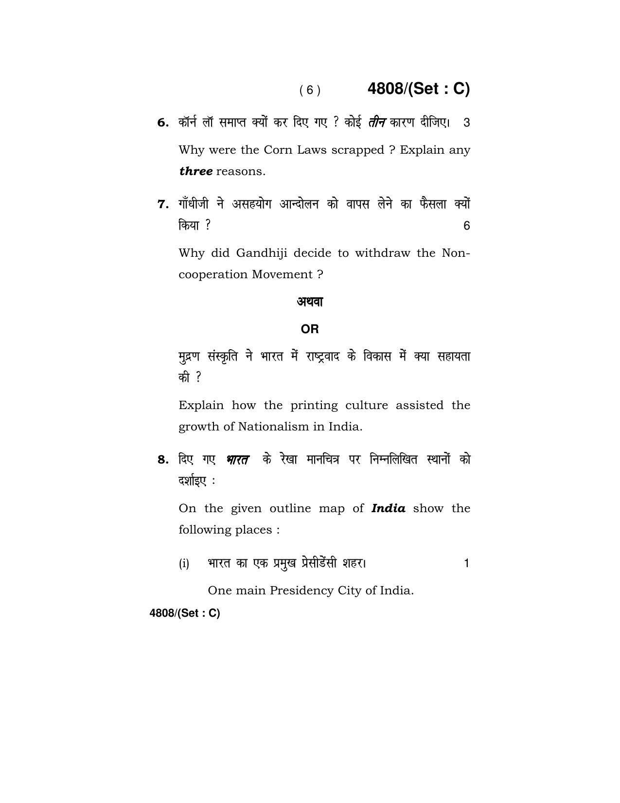 Haryana Board HBSE Class 10 Social Science (Re-appear) 2020 Question Paper - Page 38