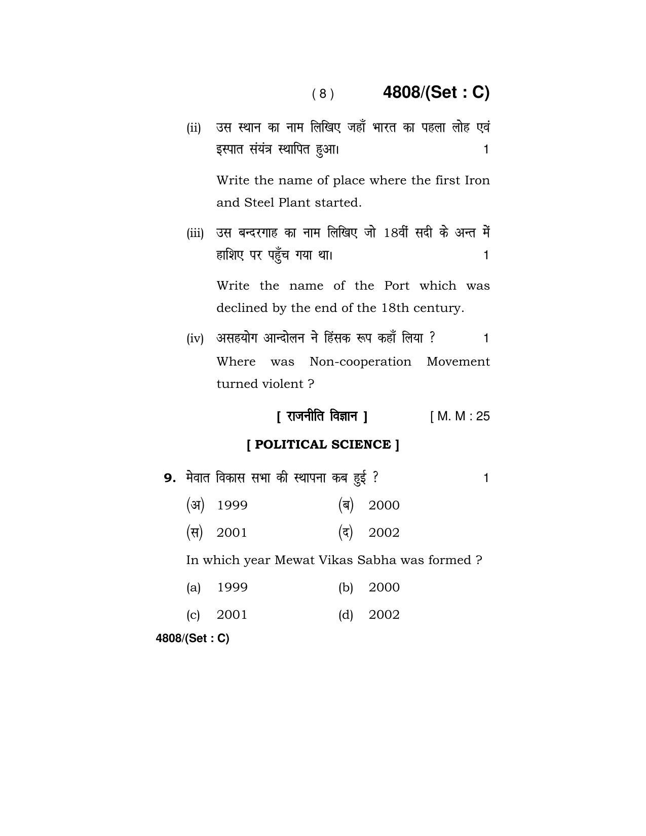 Haryana Board HBSE Class 10 Social Science (Re-appear) 2020 Question Paper - Page 40