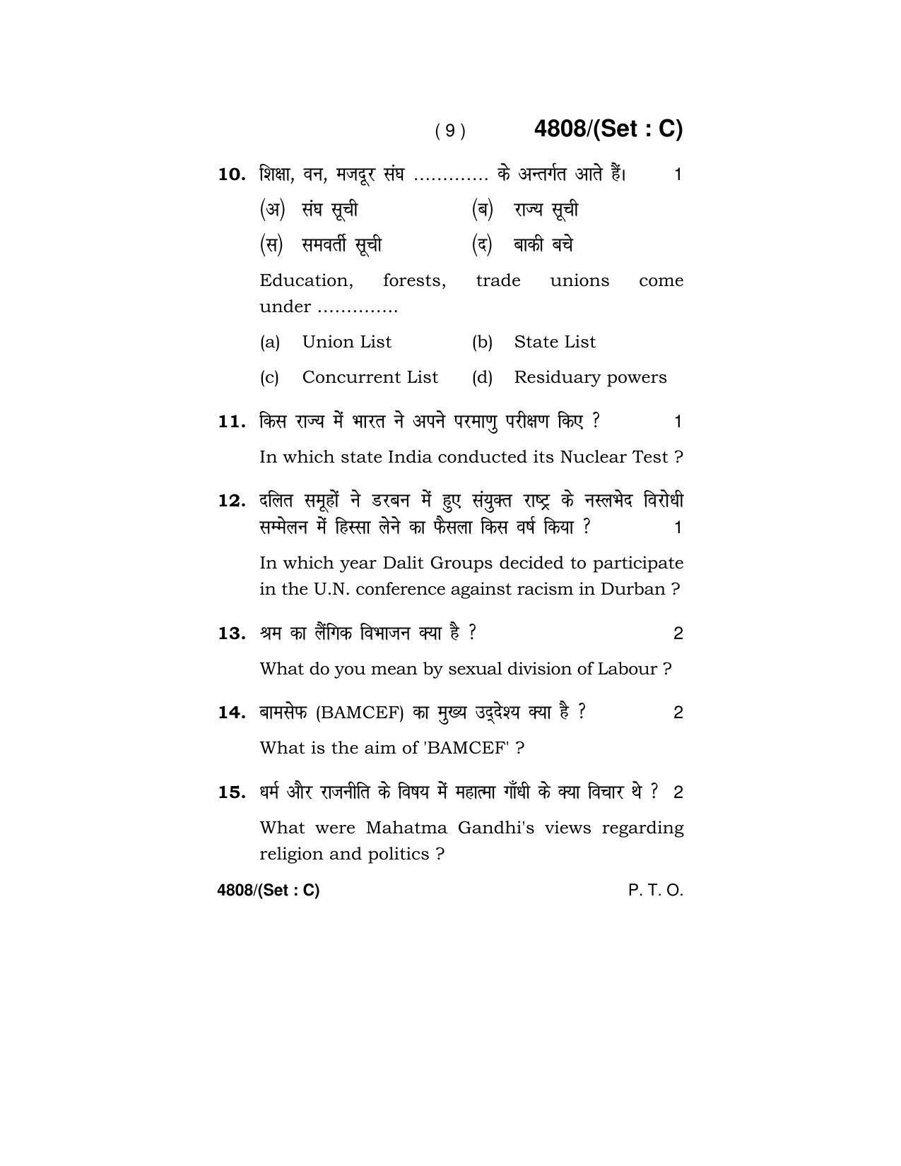 Haryana Board HBSE Class 10 Social Science (Re-appear) 2020 Question Paper - Page 41