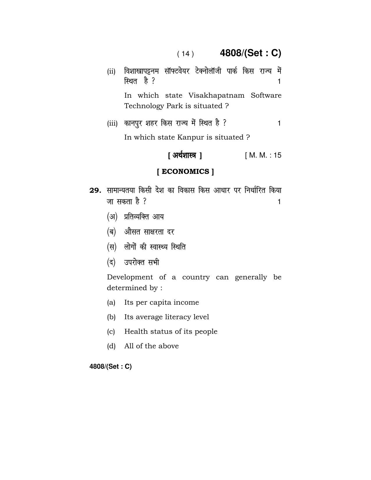 Haryana Board HBSE Class 10 Social Science (Re-appear) 2020 Question Paper - Page 46