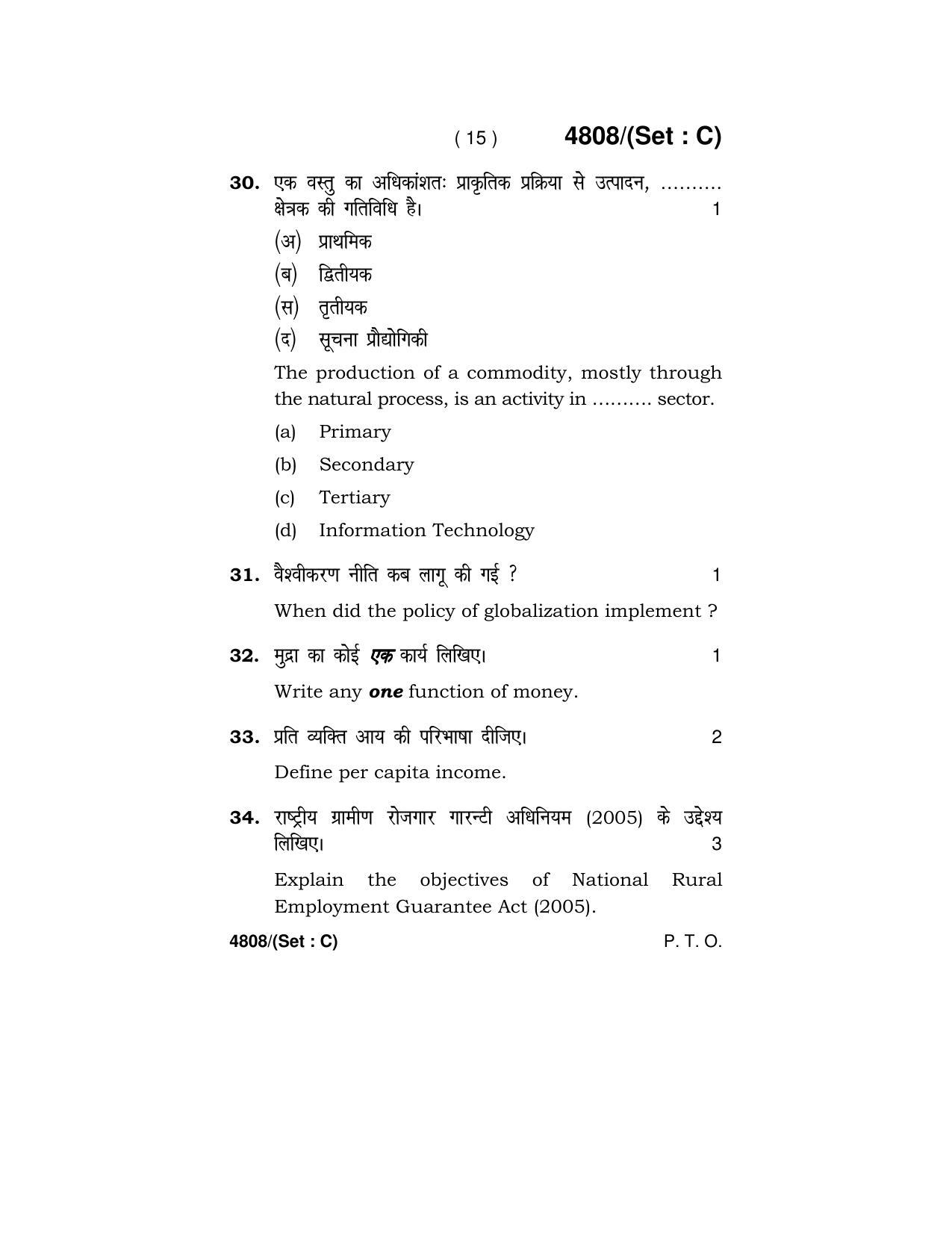 Haryana Board HBSE Class 10 Social Science (Re-appear) 2020 Question Paper - Page 47