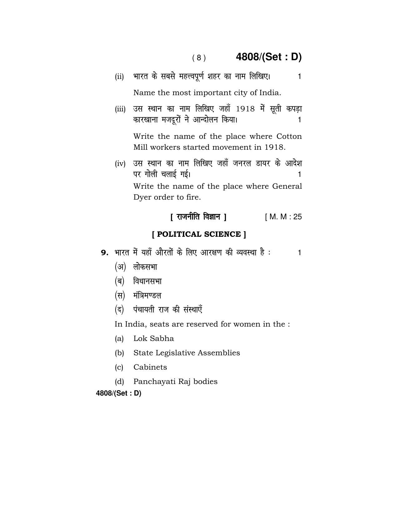 Haryana Board HBSE Class 10 Social Science (Re-appear) 2020 Question Paper - Page 56