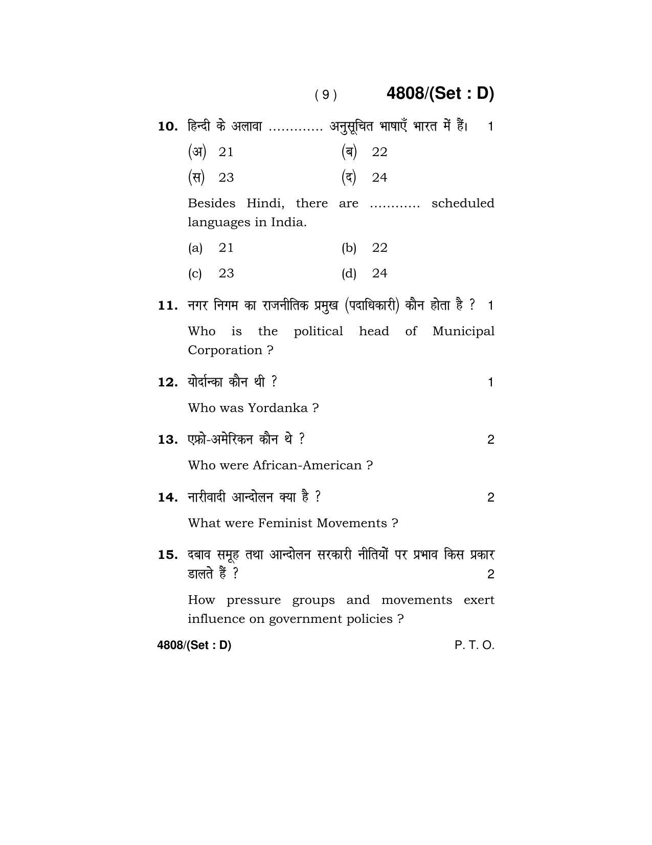 Haryana Board HBSE Class 10 Social Science (Re-appear) 2020 Question Paper - Page 57