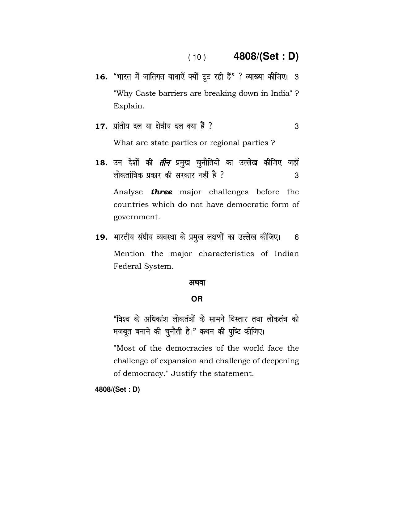 Haryana Board HBSE Class 10 Social Science (Re-appear) 2020 Question Paper - Page 58