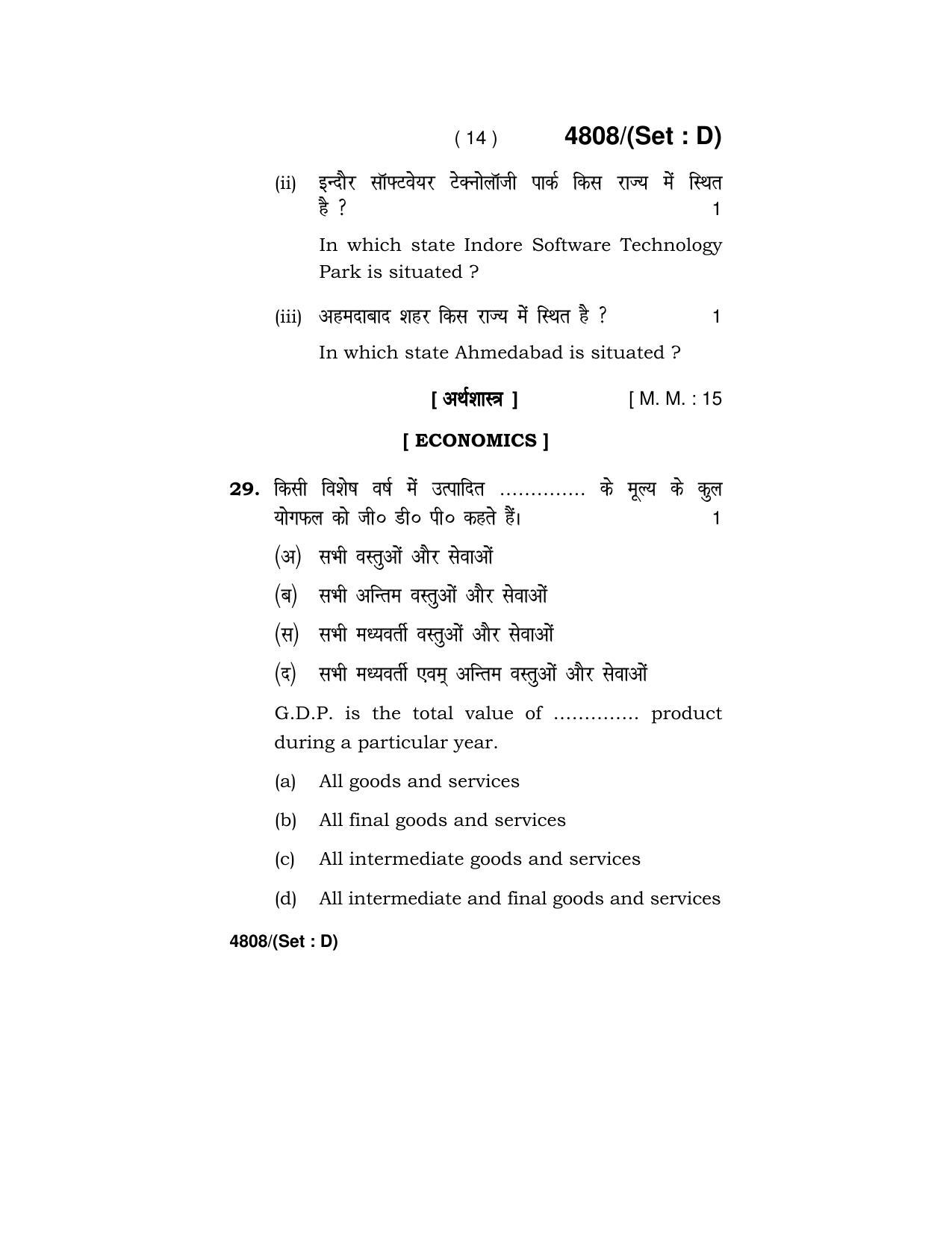 Haryana Board HBSE Class 10 Social Science (Re-appear) 2020 Question Paper - Page 62