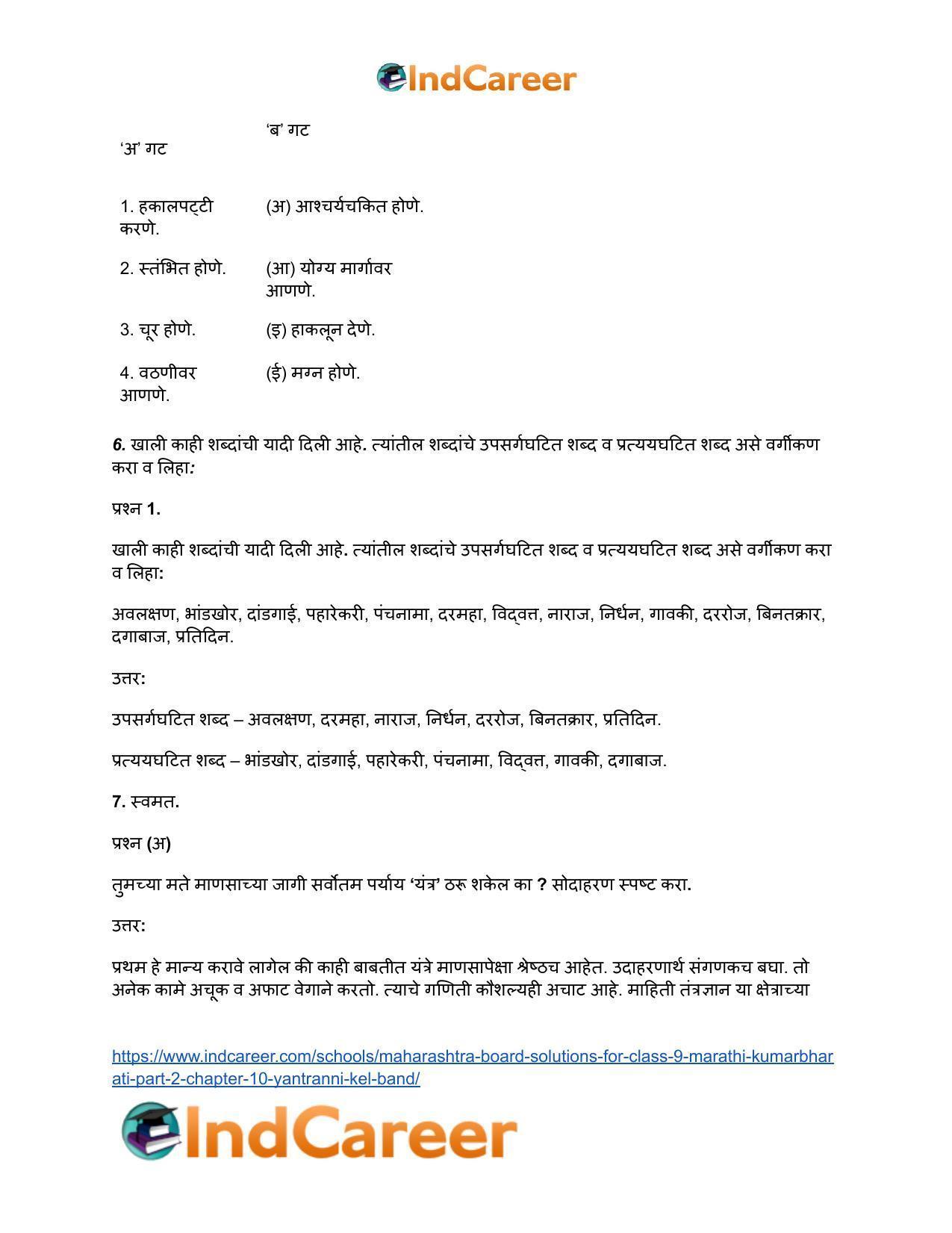 Maharashtra Board Solutions for Class 9- Marathi Kumarbharati (Part- 2): Chapter 10- यंत्रांनी केलं बंड - Page 5