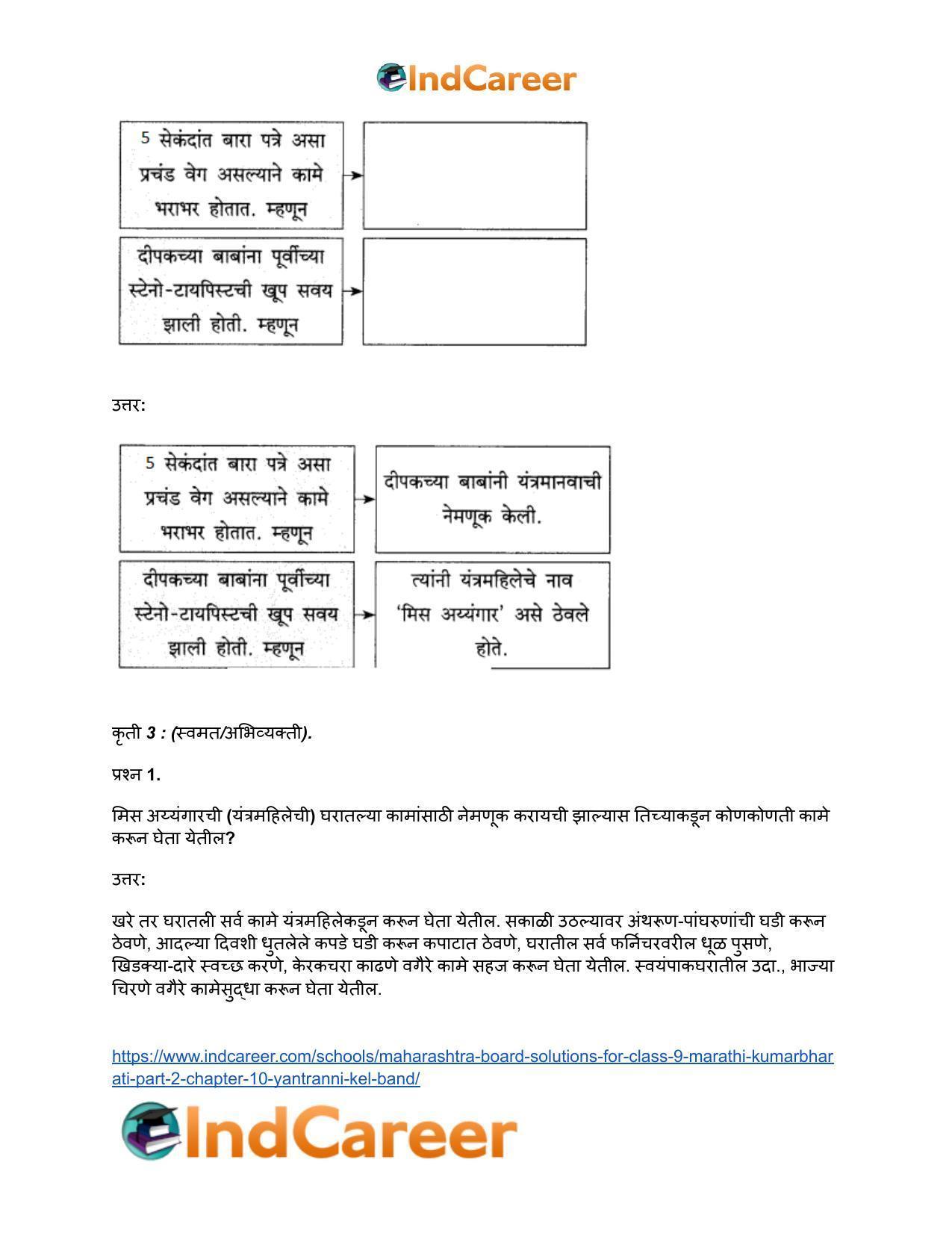 Maharashtra Board Solutions for Class 9- Marathi Kumarbharati (Part- 2): Chapter 10- यंत्रांनी केलं बंड - Page 16