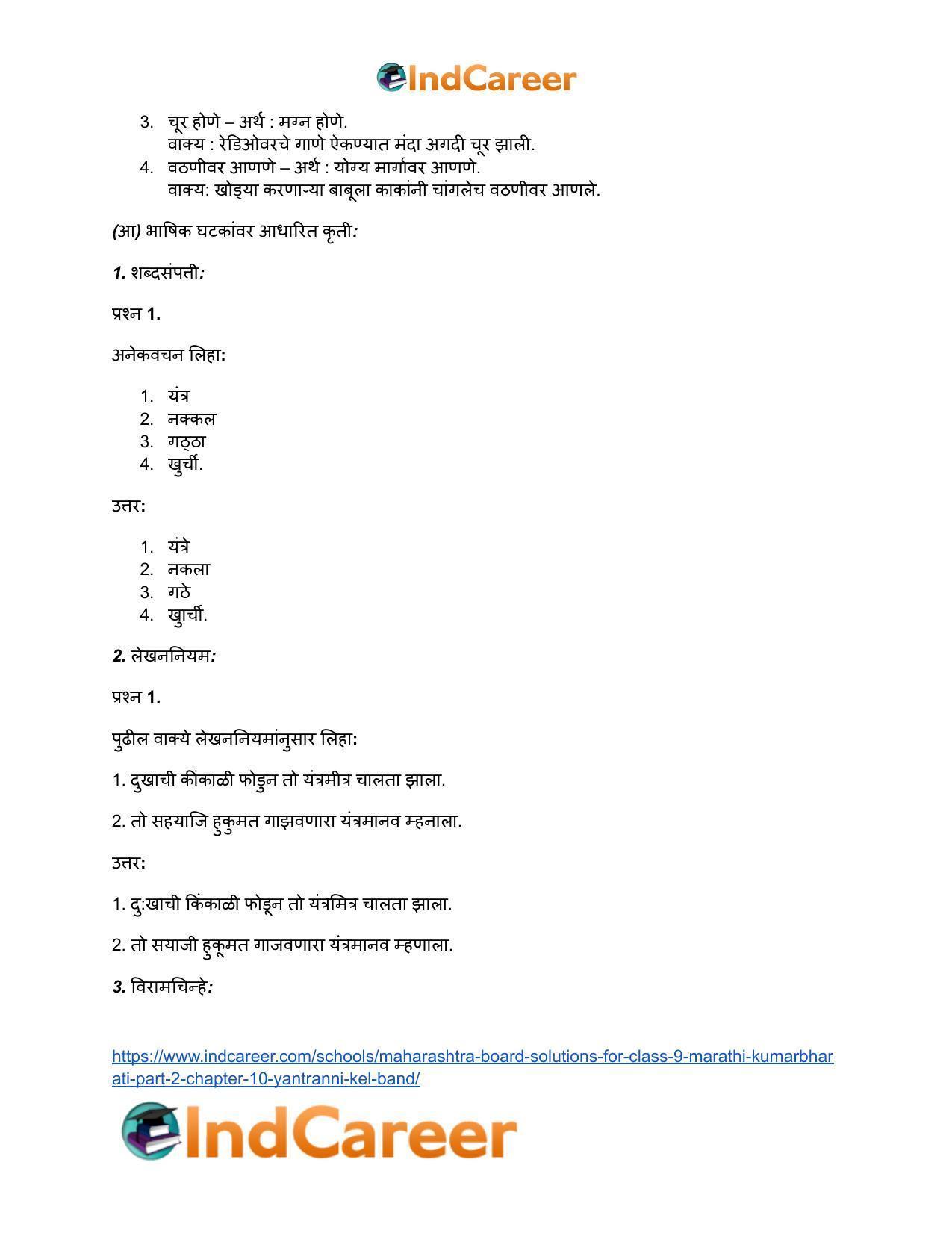 Maharashtra Board Solutions for Class 9- Marathi Kumarbharati (Part- 2): Chapter 10- यंत्रांनी केलं बंड - Page 26