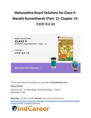Maharashtra Board Solutions for Class 9- Marathi Kumarbharati (Part- 2): Chapter 10- यंत्रांनी केलं बंड