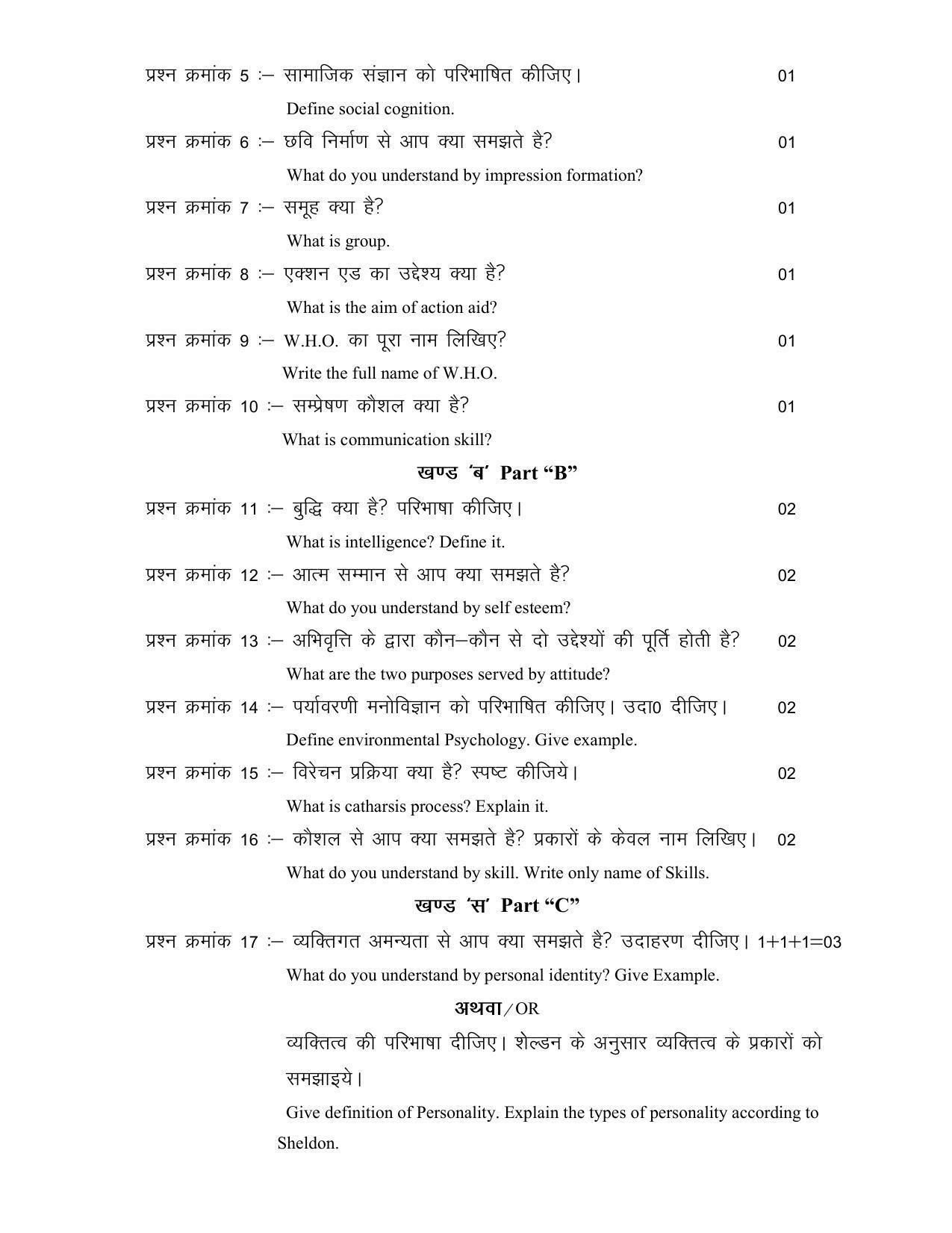 CG Board 12th Psychology Sample Paper - Page 6