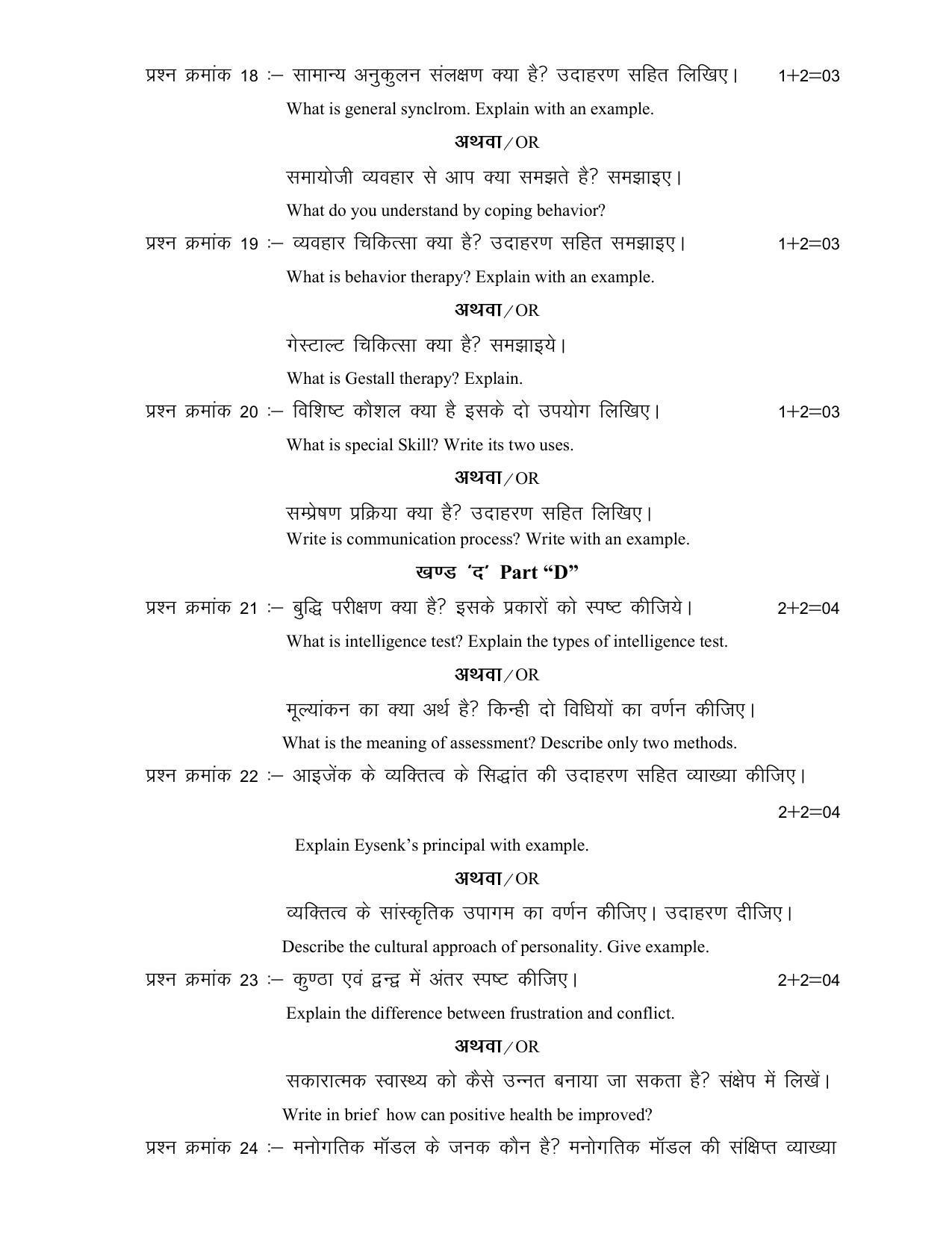 CG Board 12th Psychology Sample Paper - Page 7