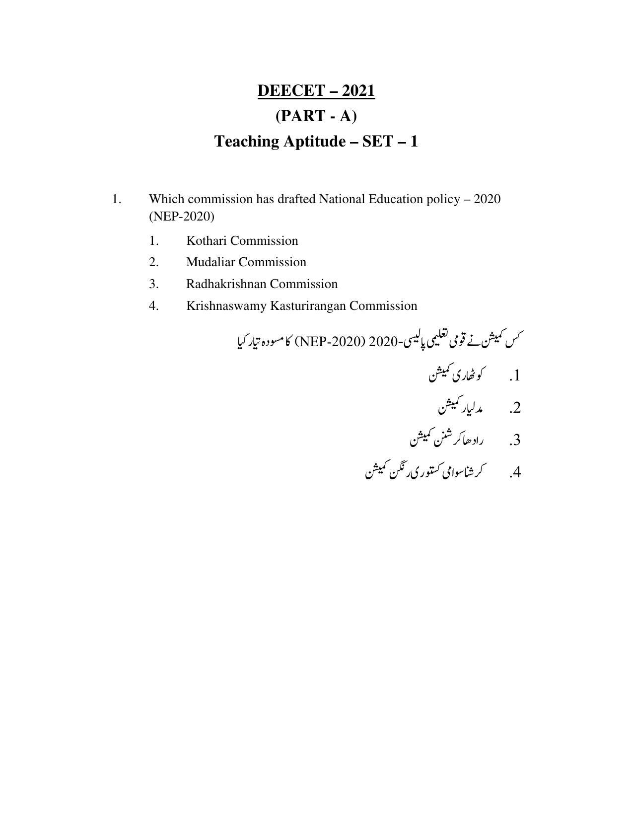 AP DEECET Biological Science (Urdu Medium) 2021 Question Paper - Page 1