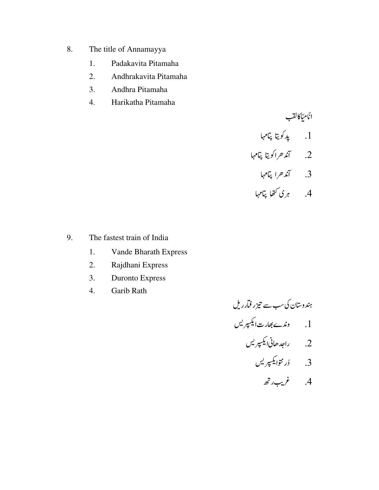 AP DEECET Biological Science (Urdu Medium) 2021 Question Paper - Page 5