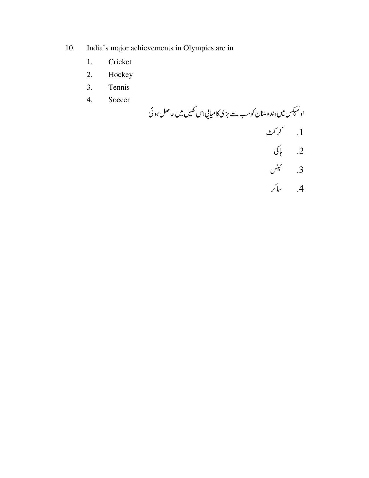 AP DEECET Biological Science (Urdu Medium) 2021 Question Paper - Page 6