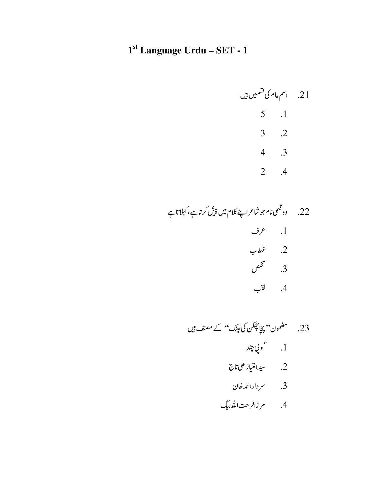 AP DEECET Biological Science (Urdu Medium) 2021 Question Paper - Page 11