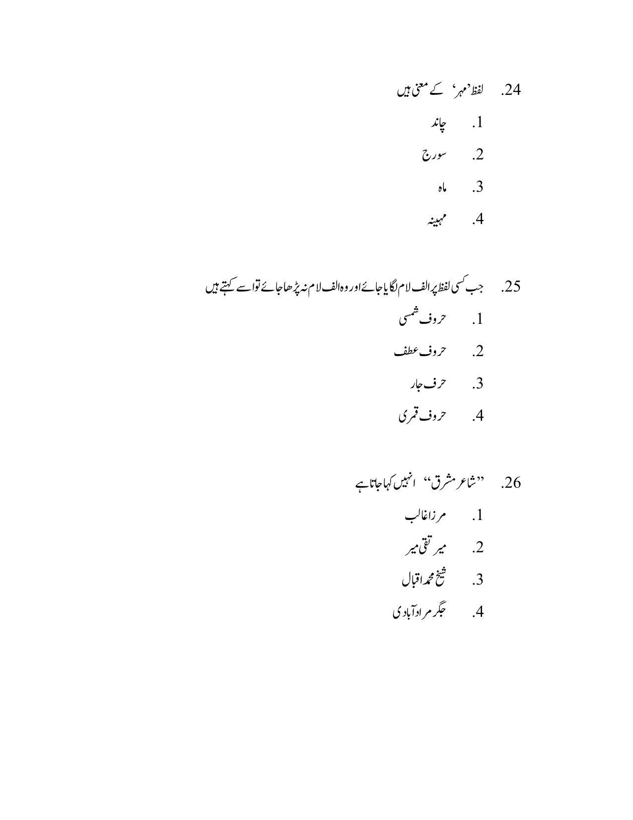 AP DEECET Biological Science (Urdu Medium) 2021 Question Paper - Page 12