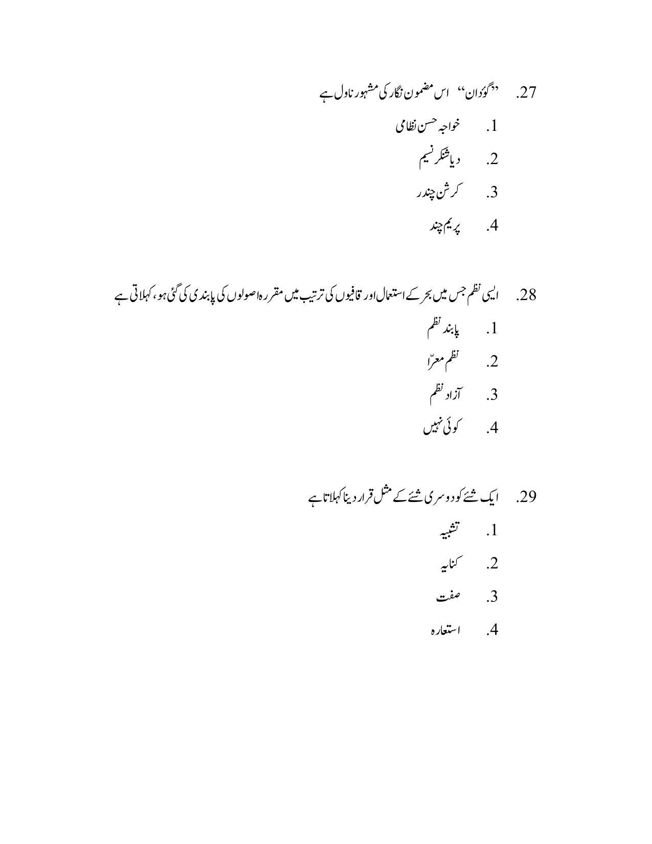 AP DEECET Biological Science (Urdu Medium) 2021 Question Paper - Page 13