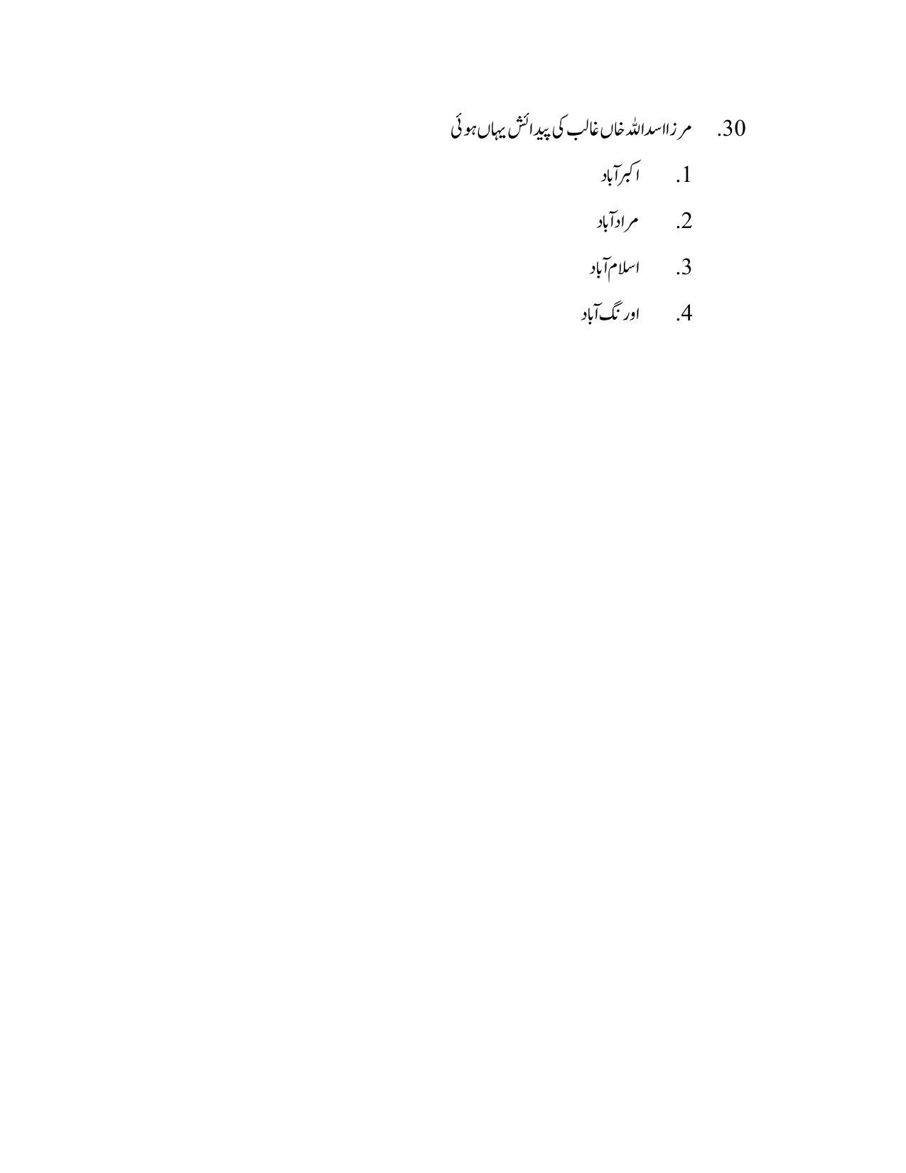 AP DEECET Biological Science (Urdu Medium) 2021 Question Paper - Page 14