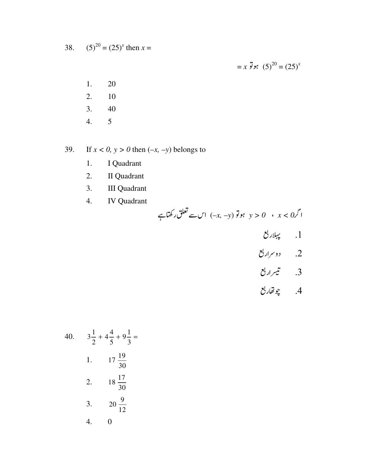 AP DEECET Biological Science (Urdu Medium) 2021 Question Paper - Page 17
