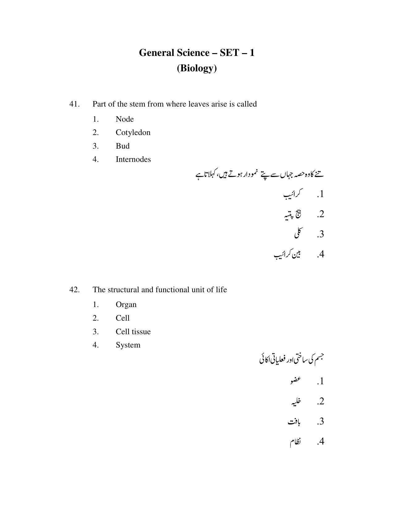 AP DEECET Biological Science (Urdu Medium) 2021 Question Paper - Page 18