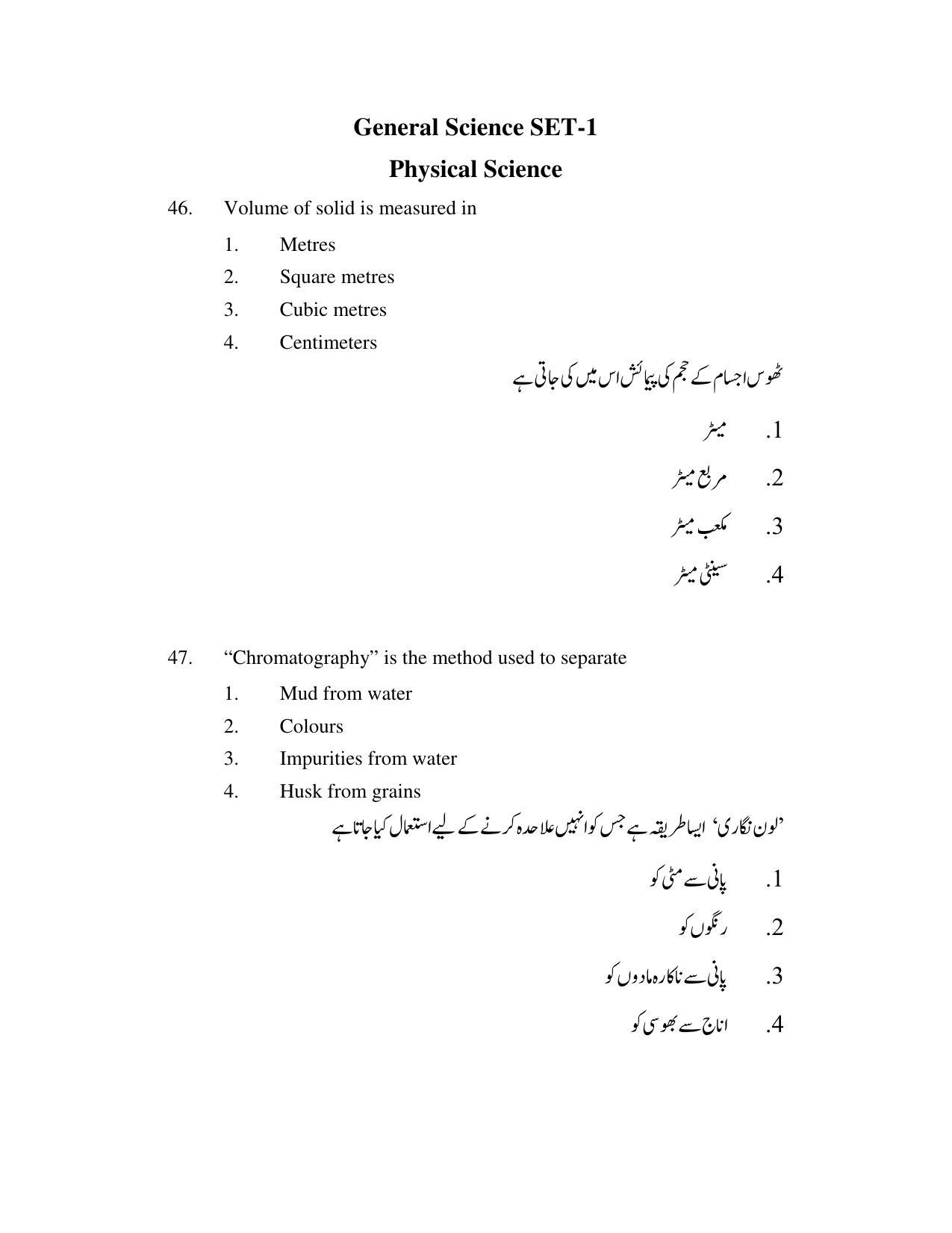 AP DEECET Biological Science (Urdu Medium) 2021 Question Paper - Page 21