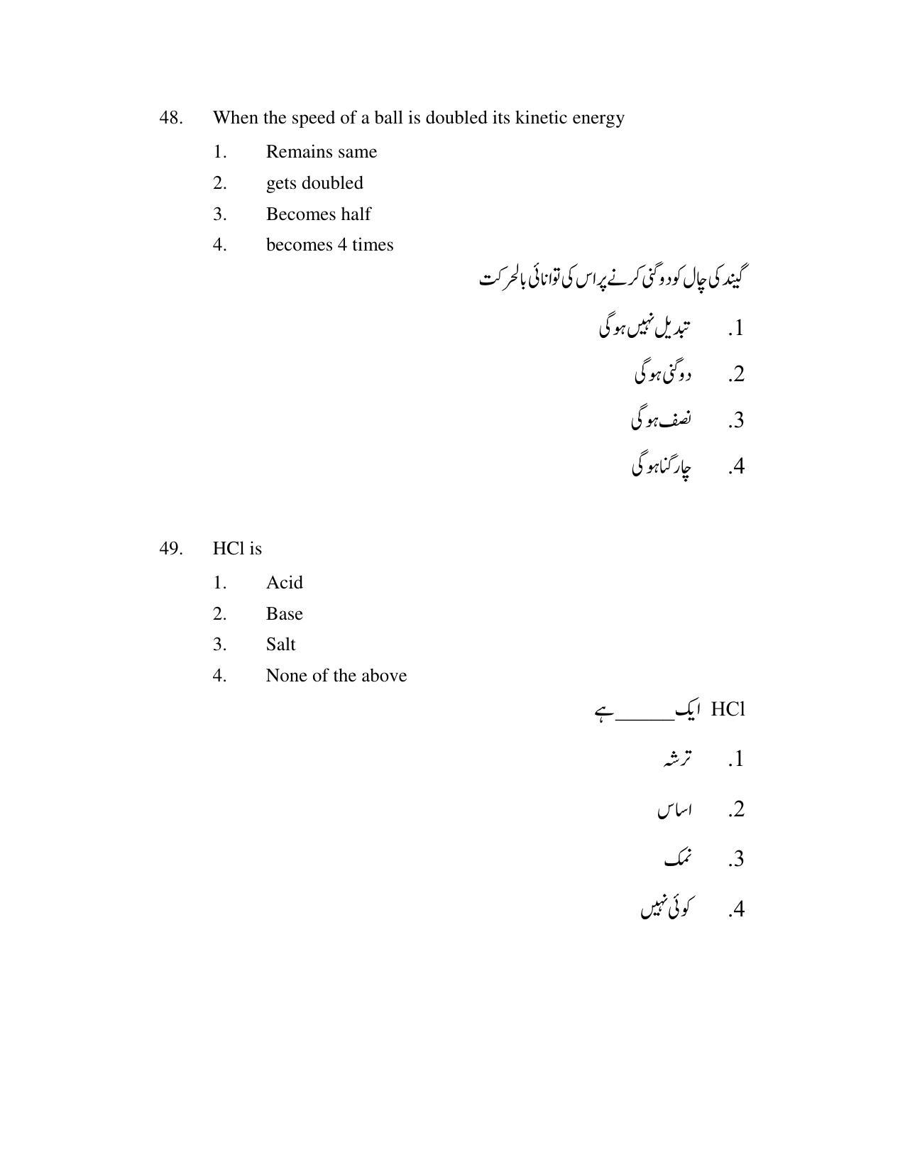 AP DEECET Biological Science (Urdu Medium) 2021 Question Paper - Page 22
