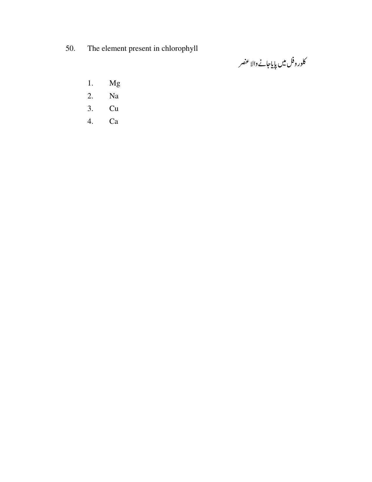 AP DEECET Biological Science (Urdu Medium) 2021 Question Paper - Page 23