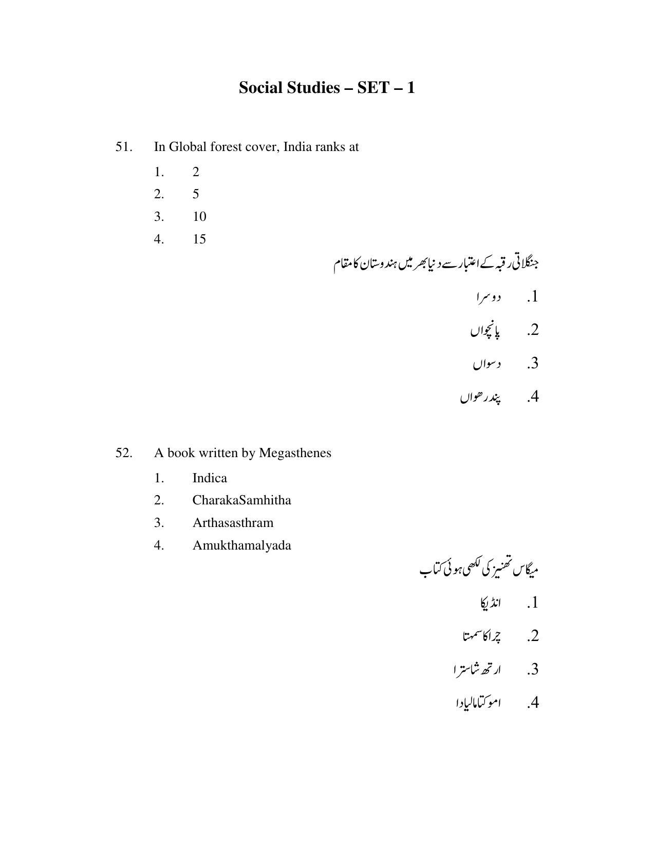 AP DEECET Biological Science (Urdu Medium) 2021 Question Paper - Page 24