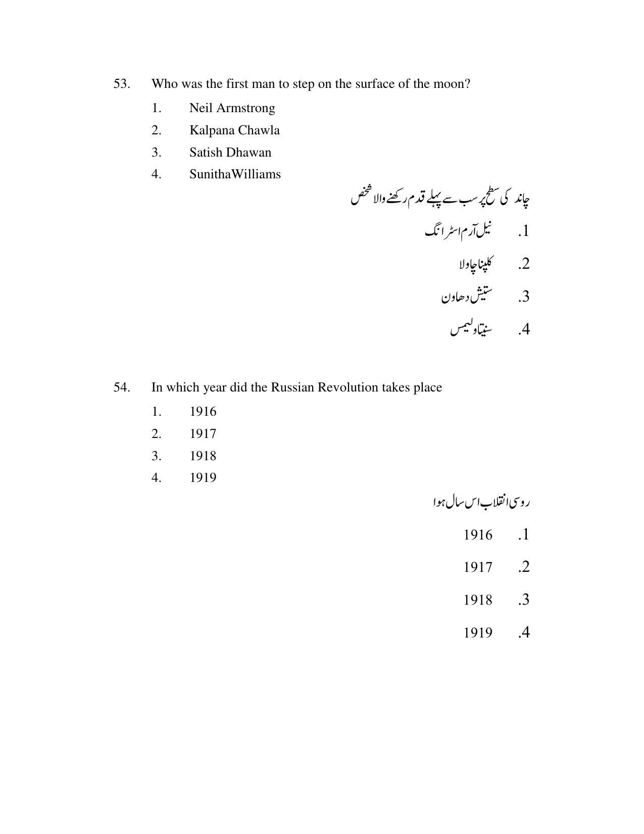 AP DEECET Biological Science (Urdu Medium) 2021 Question Paper - Page 25