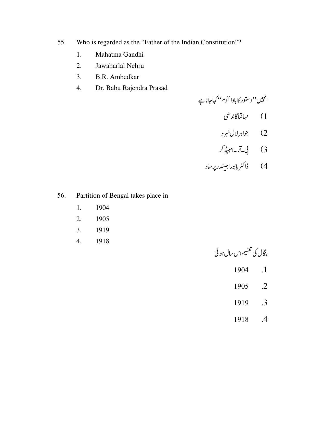 AP DEECET Biological Science (Urdu Medium) 2021 Question Paper - Page 26