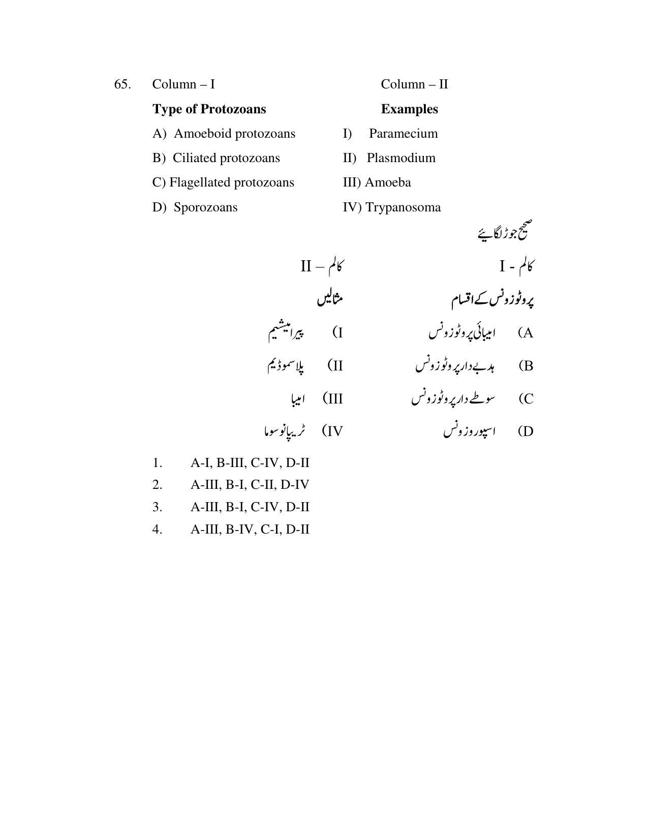 AP DEECET Biological Science (Urdu Medium) 2021 Question Paper - Page 32