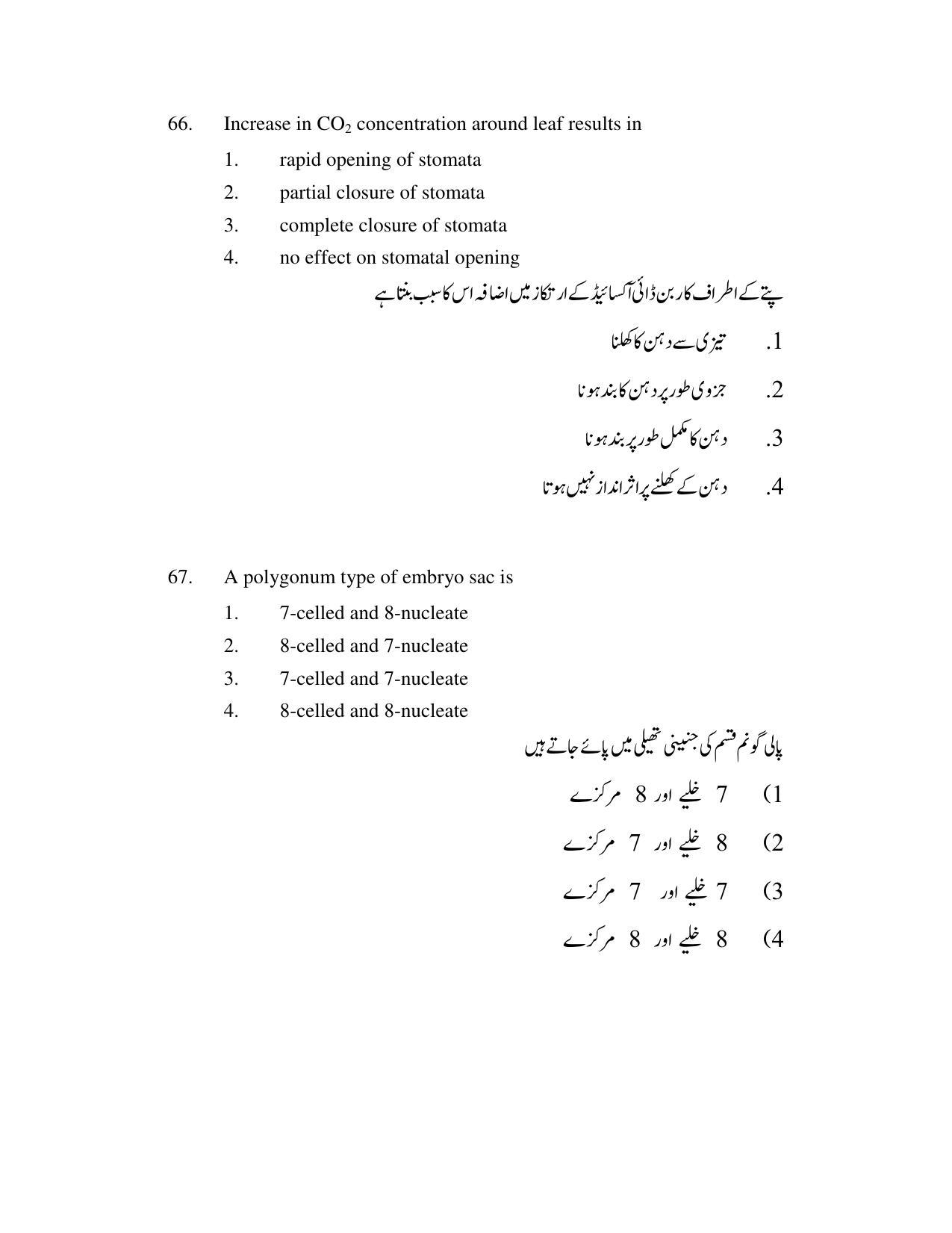 AP DEECET Biological Science (Urdu Medium) 2021 Question Paper - Page 33