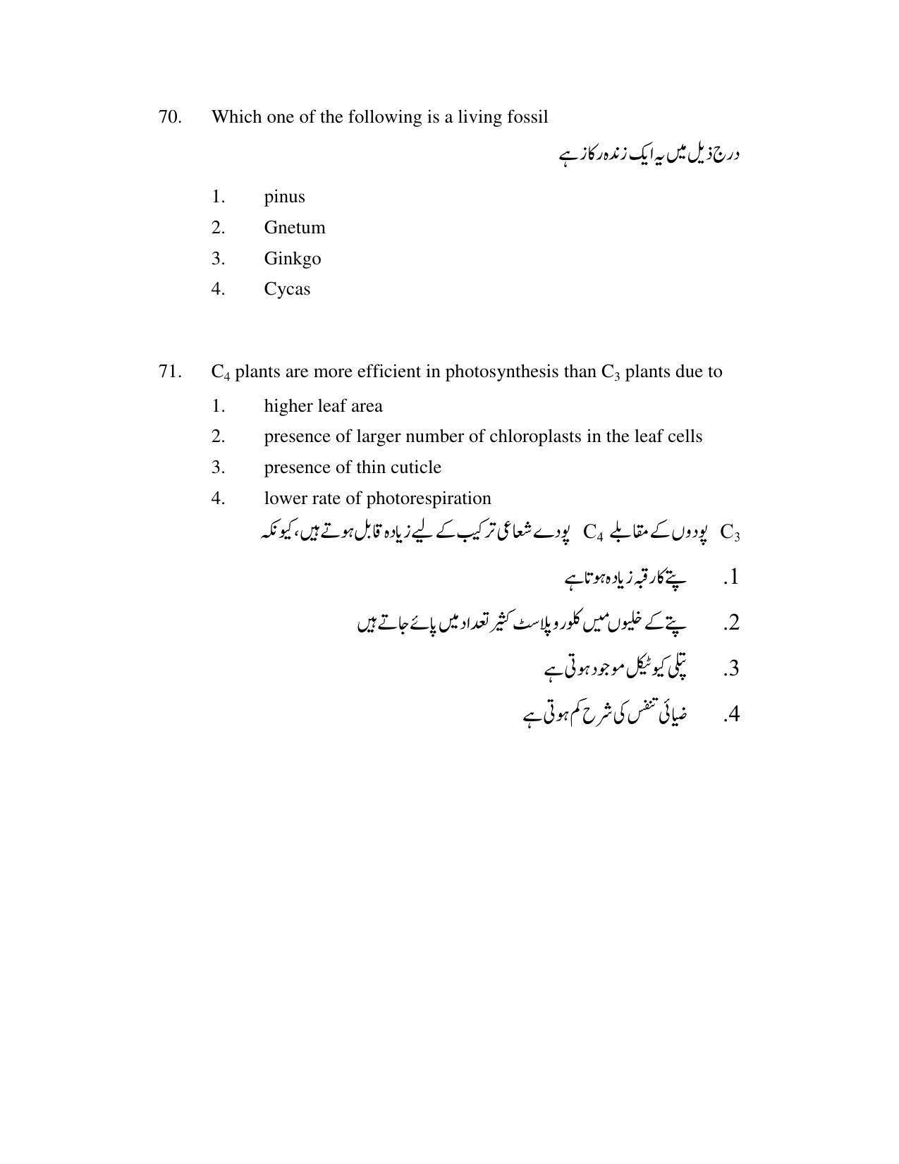 AP DEECET Biological Science (Urdu Medium) 2021 Question Paper - Page 35