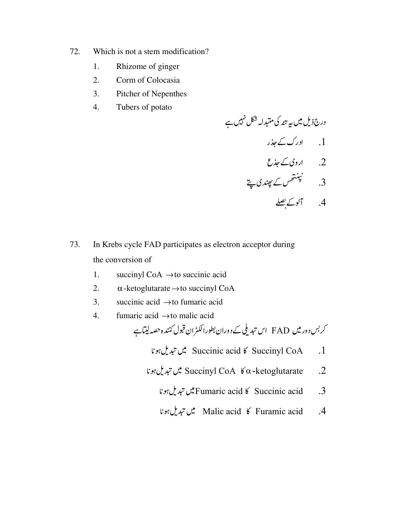AP DEECET Biological Science (Urdu Medium) 2021 Question Paper - Page 36