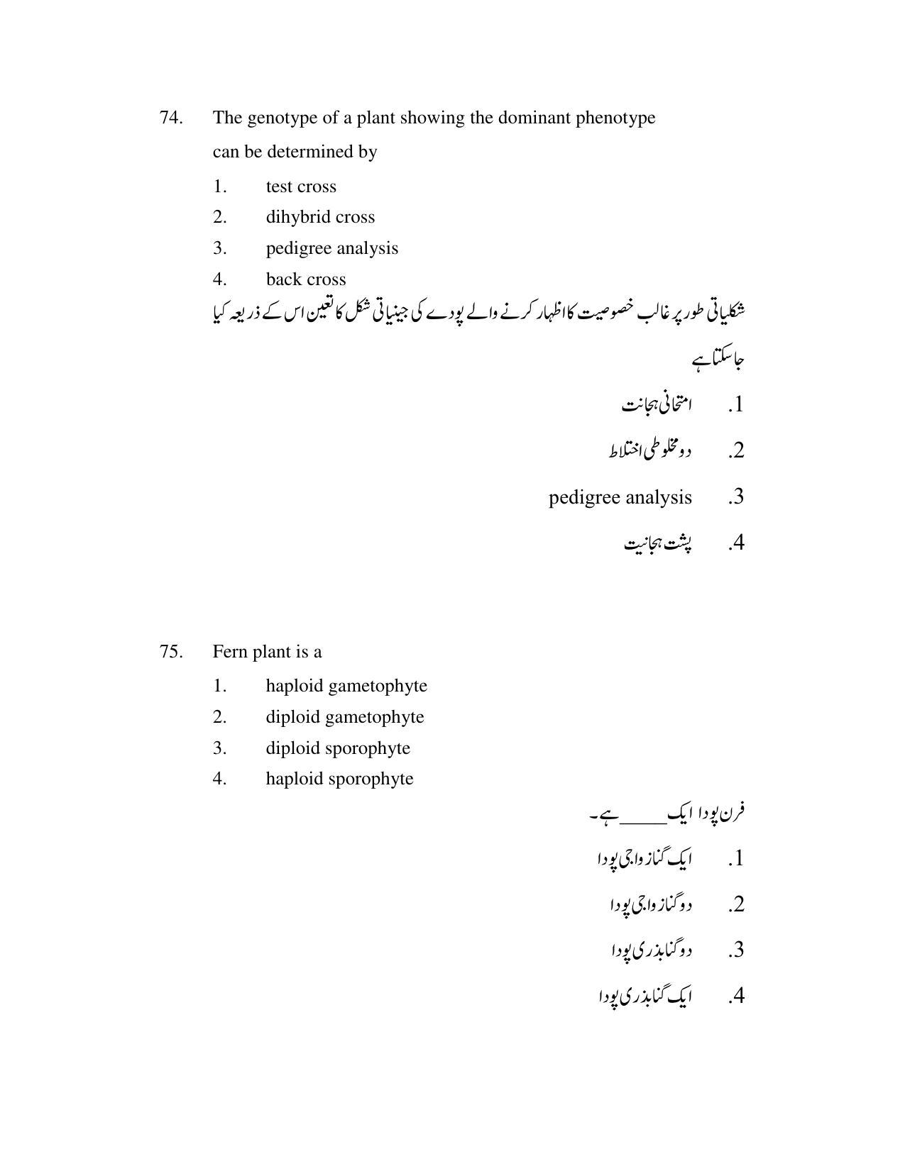 AP DEECET Biological Science (Urdu Medium) 2021 Question Paper - Page 37