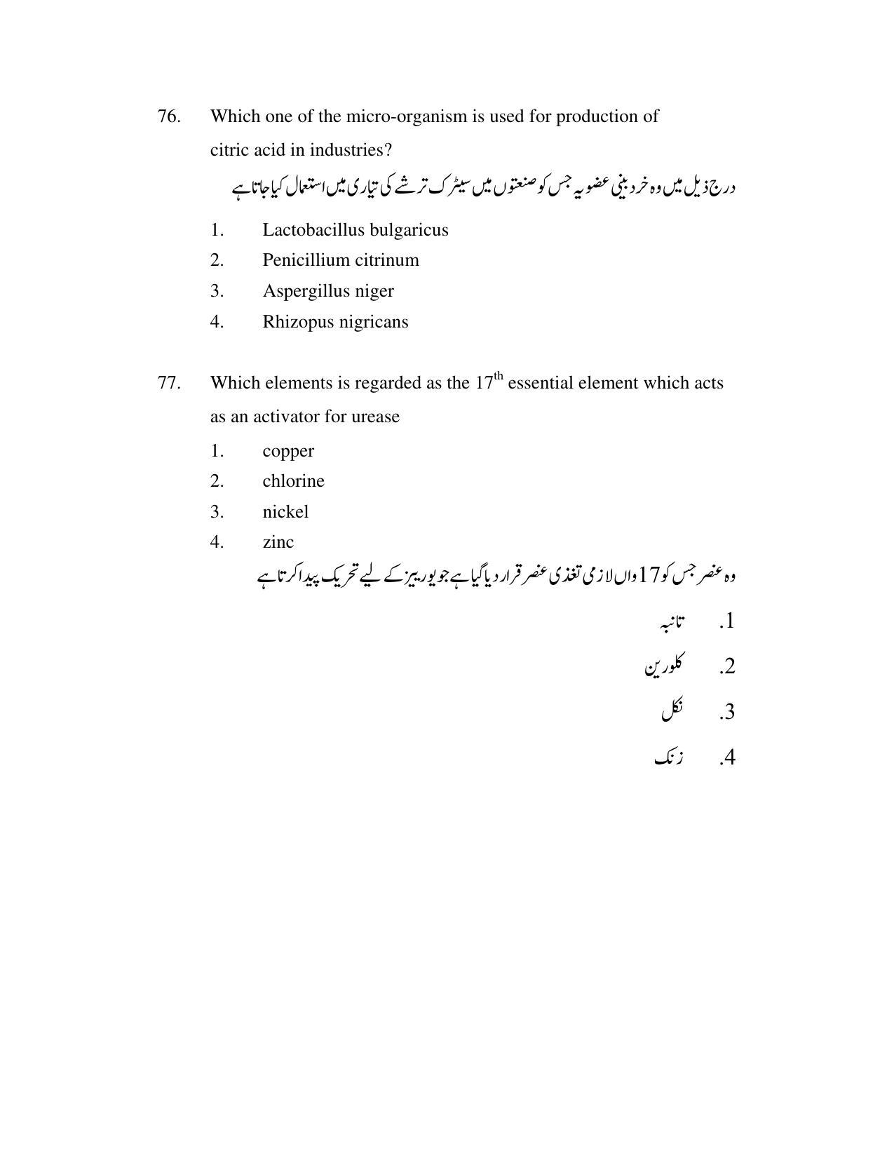 AP DEECET Biological Science (Urdu Medium) 2021 Question Paper - Page 38