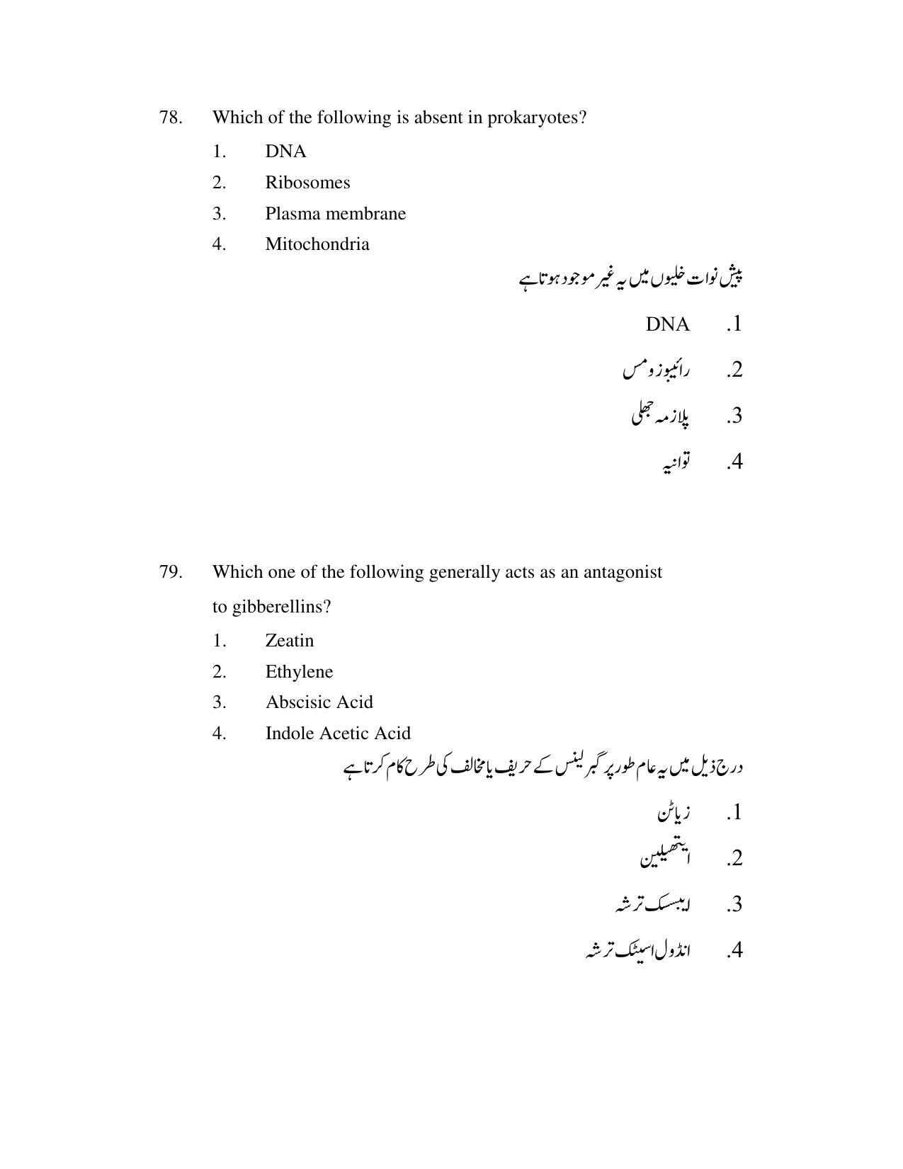 AP DEECET Biological Science (Urdu Medium) 2021 Question Paper - Page 39