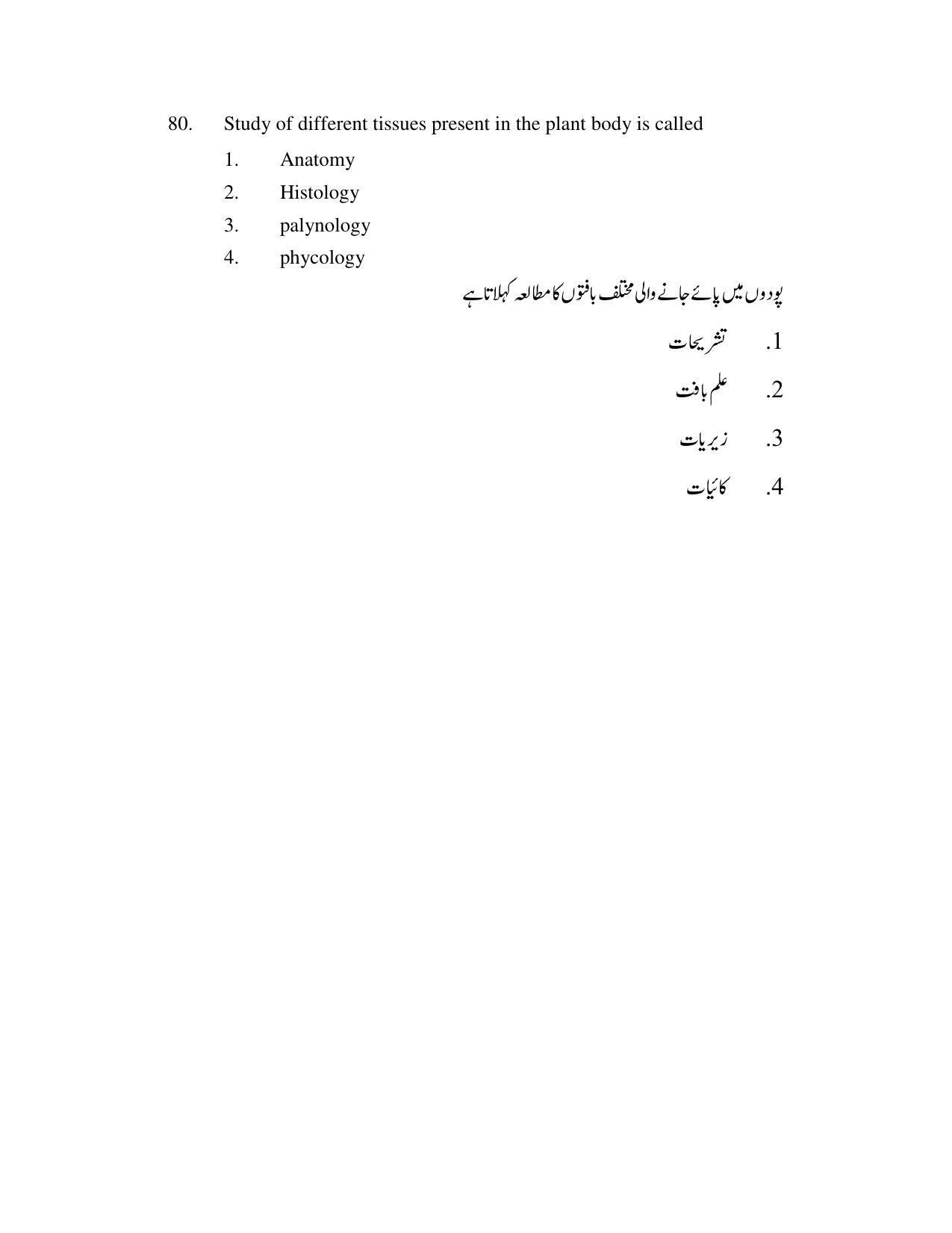 AP DEECET Biological Science (Urdu Medium) 2021 Question Paper - Page 40