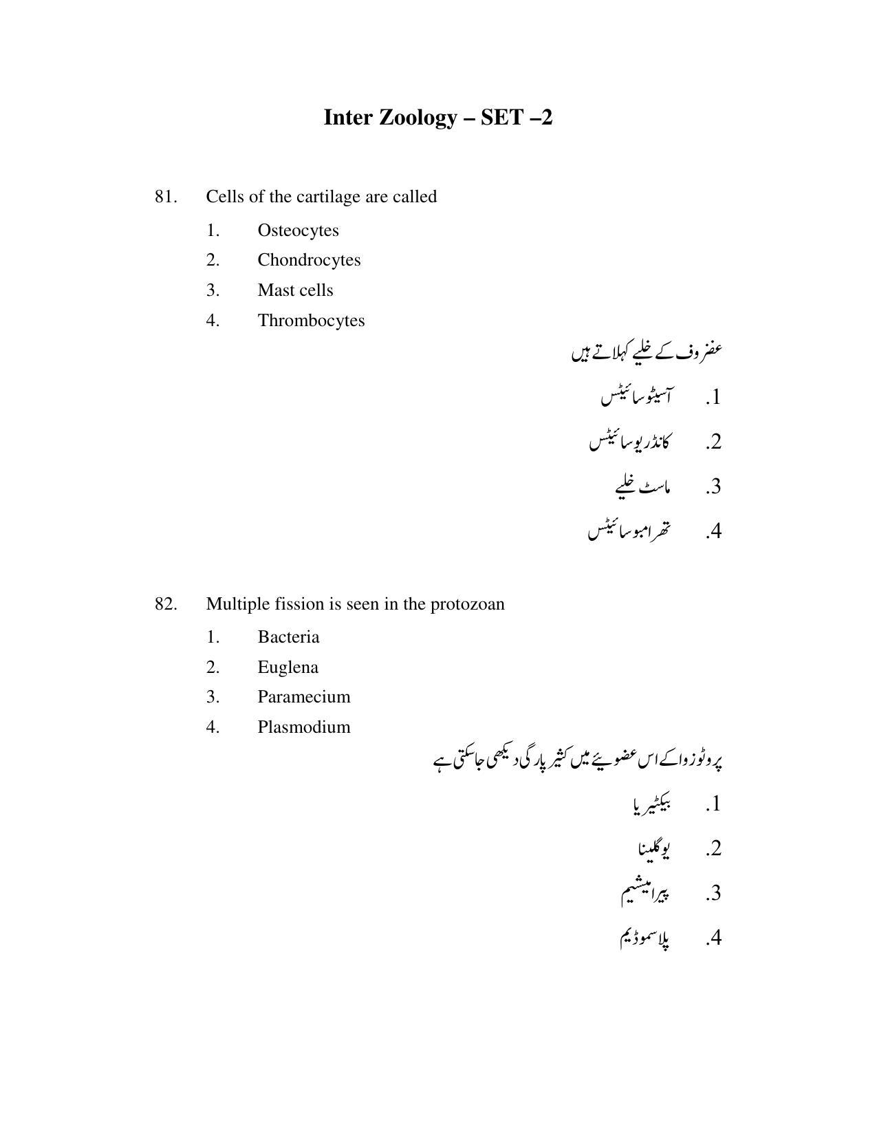 AP DEECET Biological Science (Urdu Medium) 2021 Question Paper - Page 41