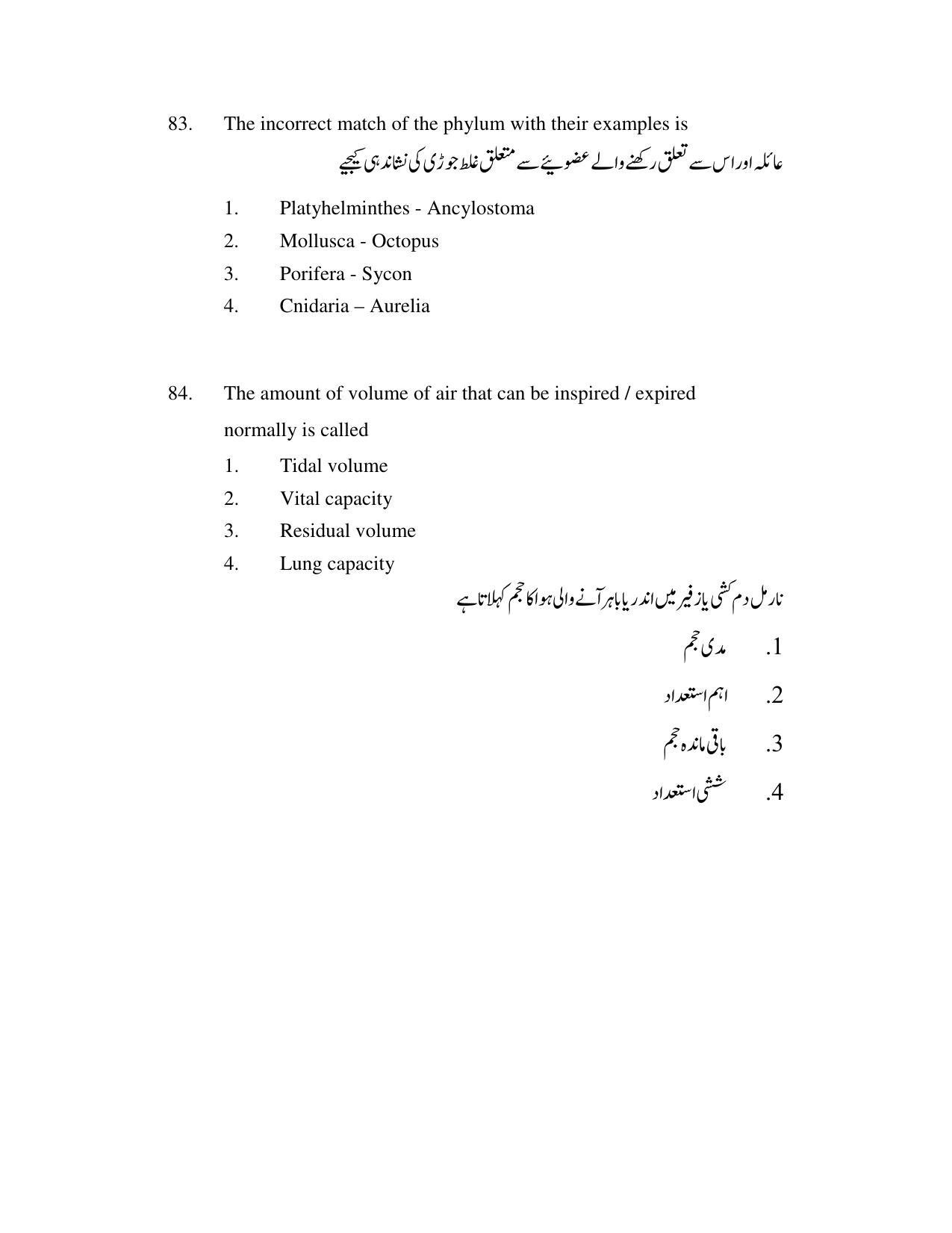 AP DEECET Biological Science (Urdu Medium) 2021 Question Paper - Page 42