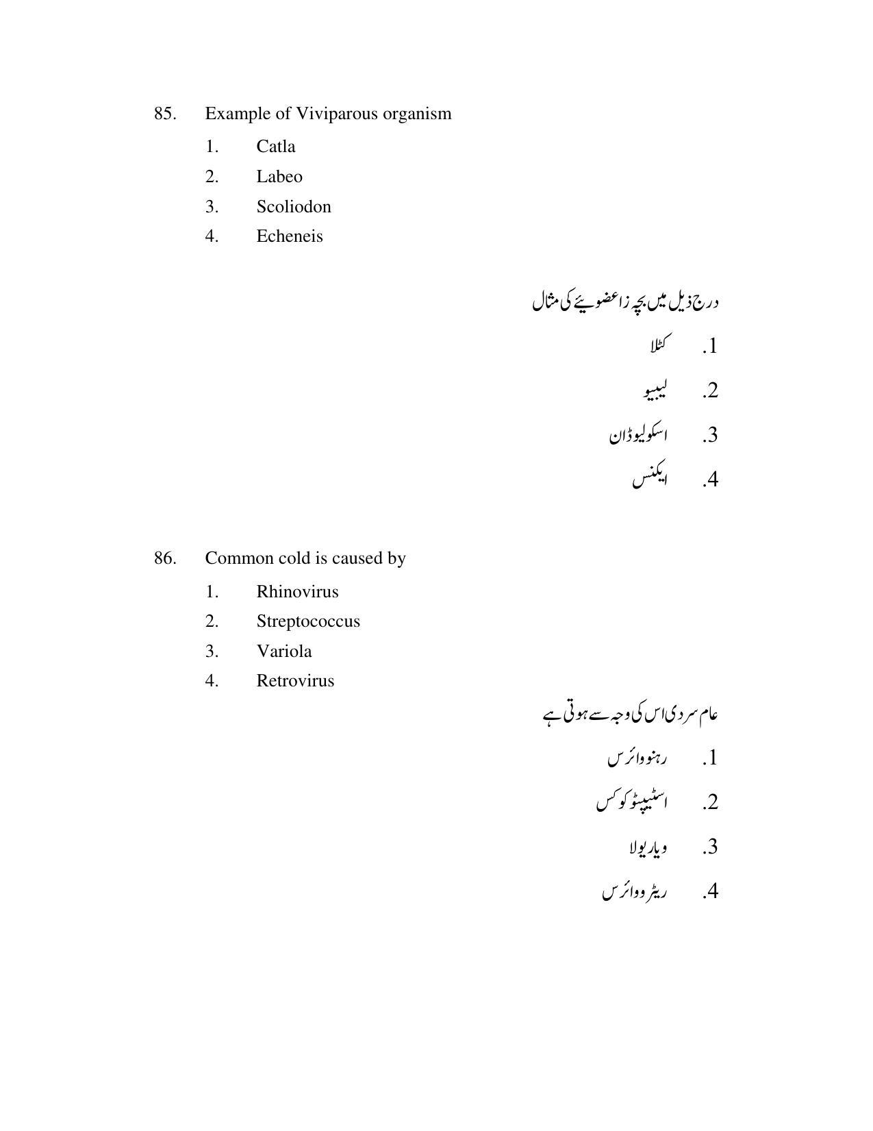 AP DEECET Biological Science (Urdu Medium) 2021 Question Paper - Page 43