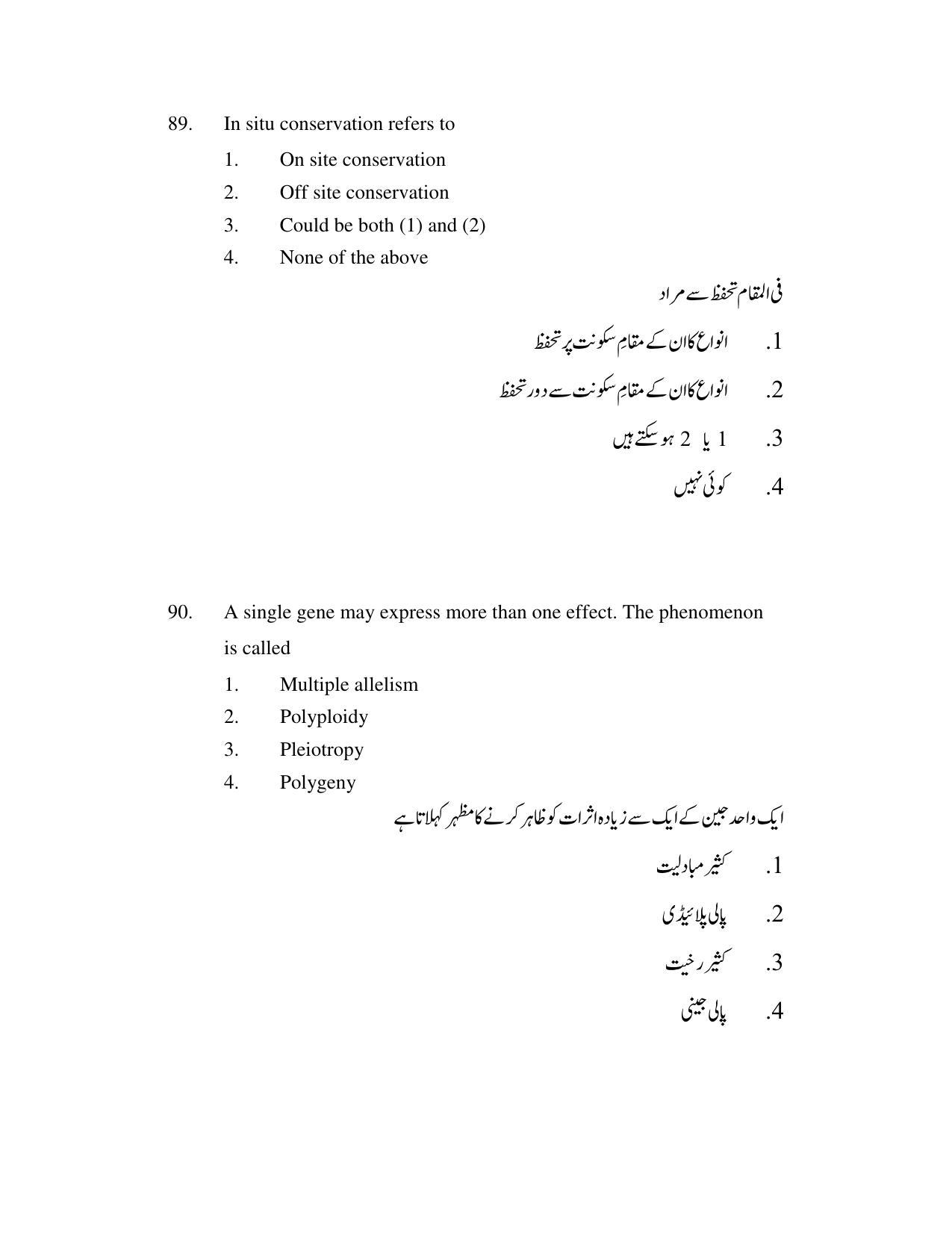 AP DEECET Biological Science (Urdu Medium) 2021 Question Paper - Page 45