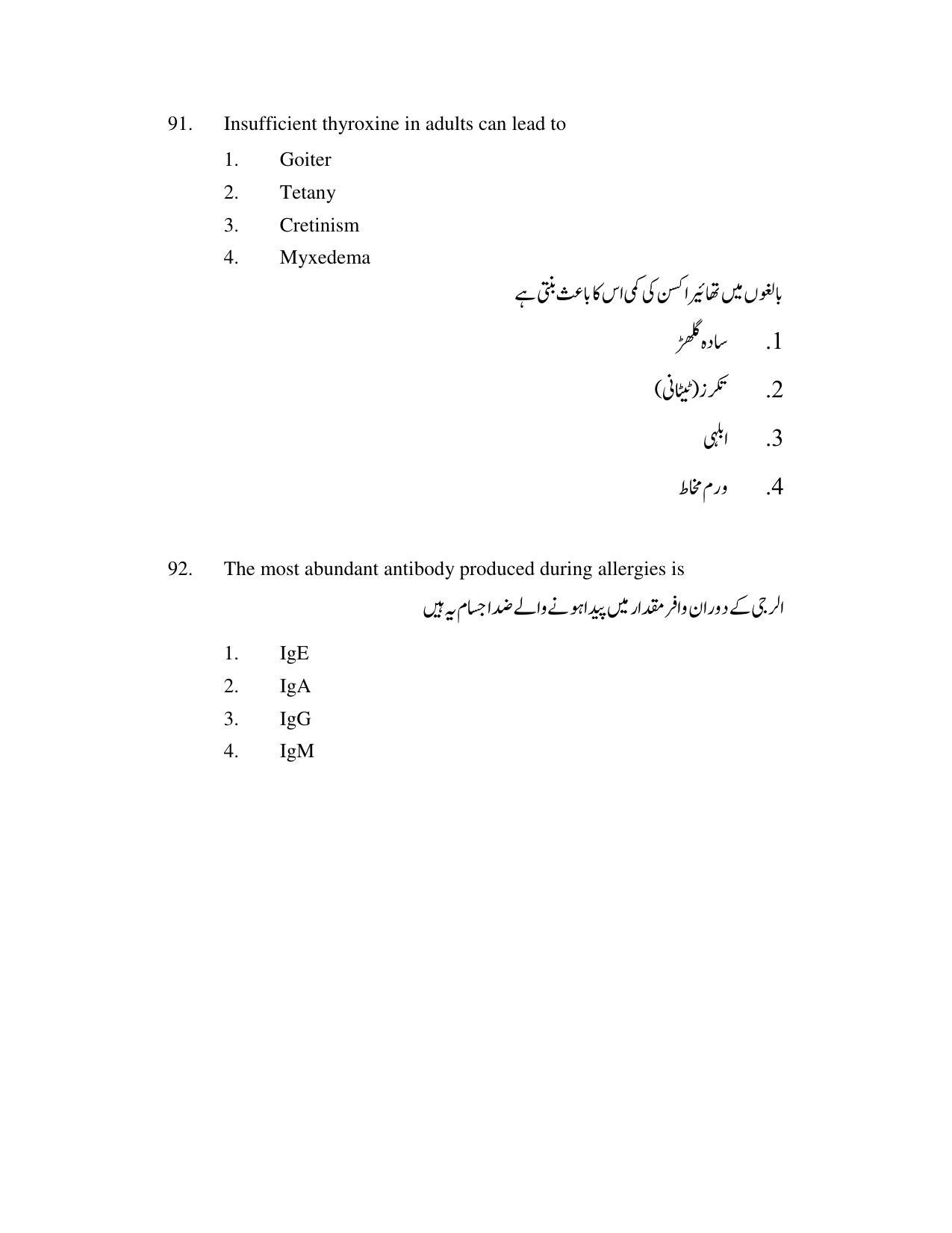 AP DEECET Biological Science (Urdu Medium) 2021 Question Paper - Page 46