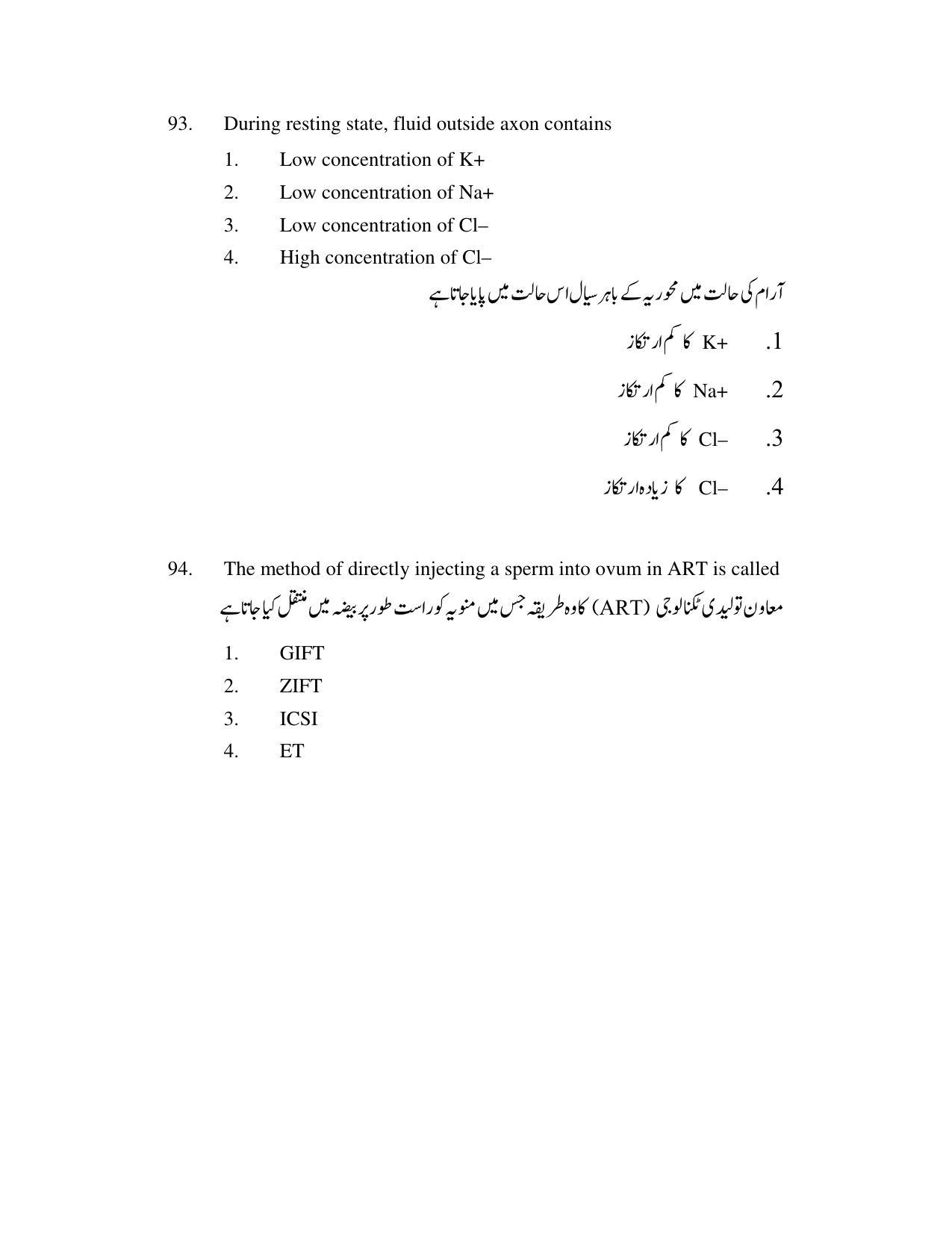 AP DEECET Biological Science (Urdu Medium) 2021 Question Paper - Page 47
