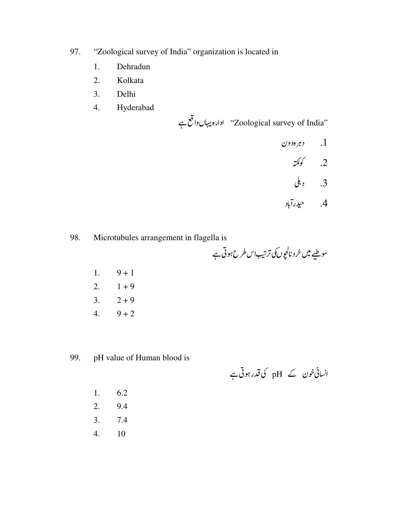 AP DEECET Biological Science (Urdu Medium) 2021 Question Paper - Page 49