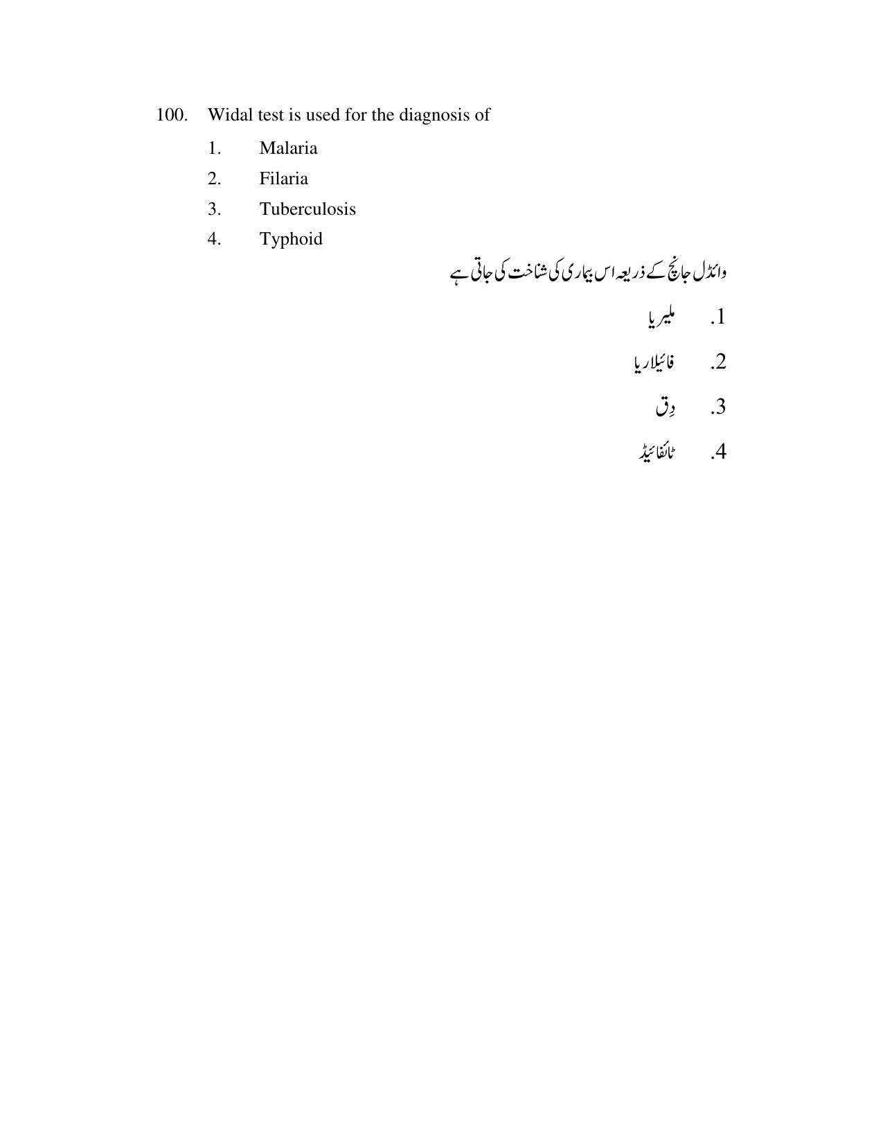 AP DEECET Biological Science (Urdu Medium) 2021 Question Paper - Page 50