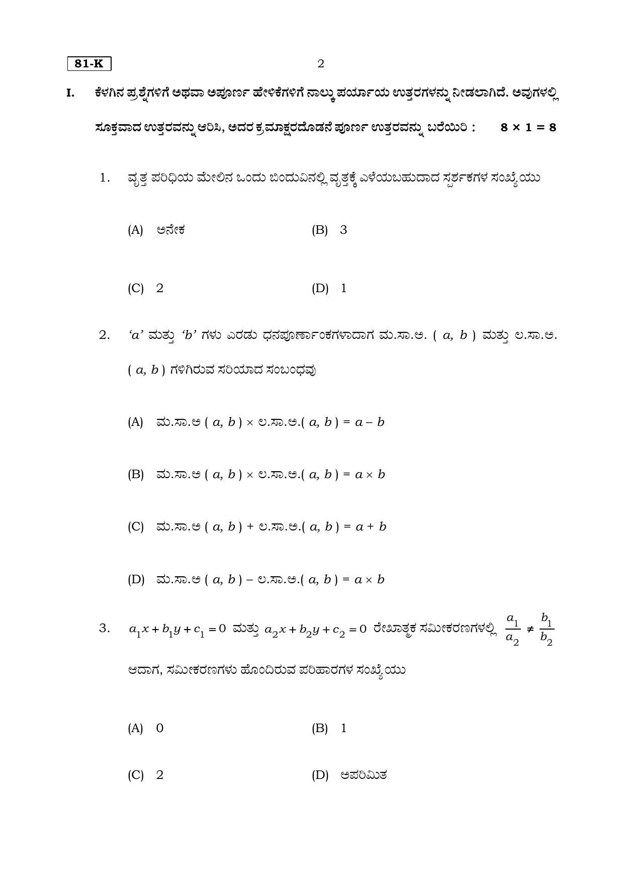 Karnataka SSLC Mathematics (Kannada Medium) Set 2 Model Question Paper 2025 - Page 2