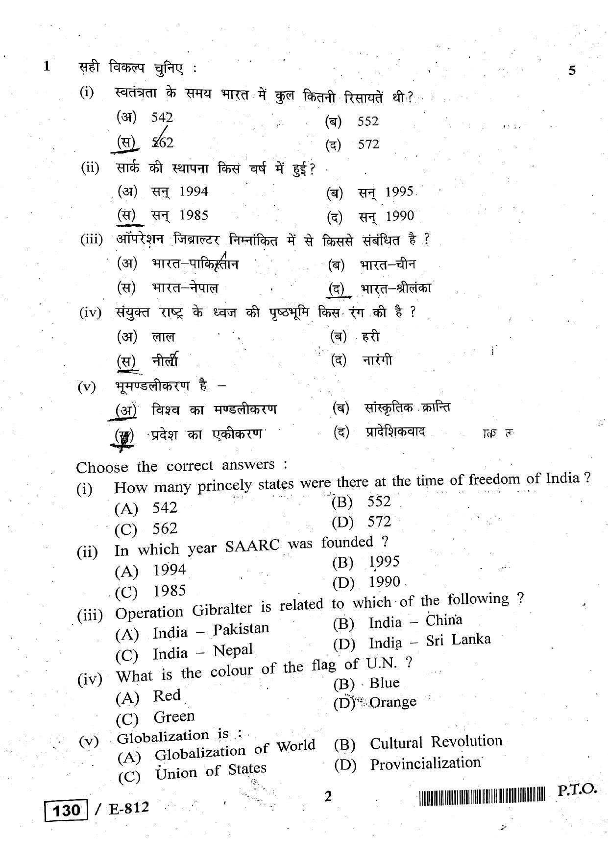 MP Board Class 12 Political Science 2020 Question Paper - Page 2