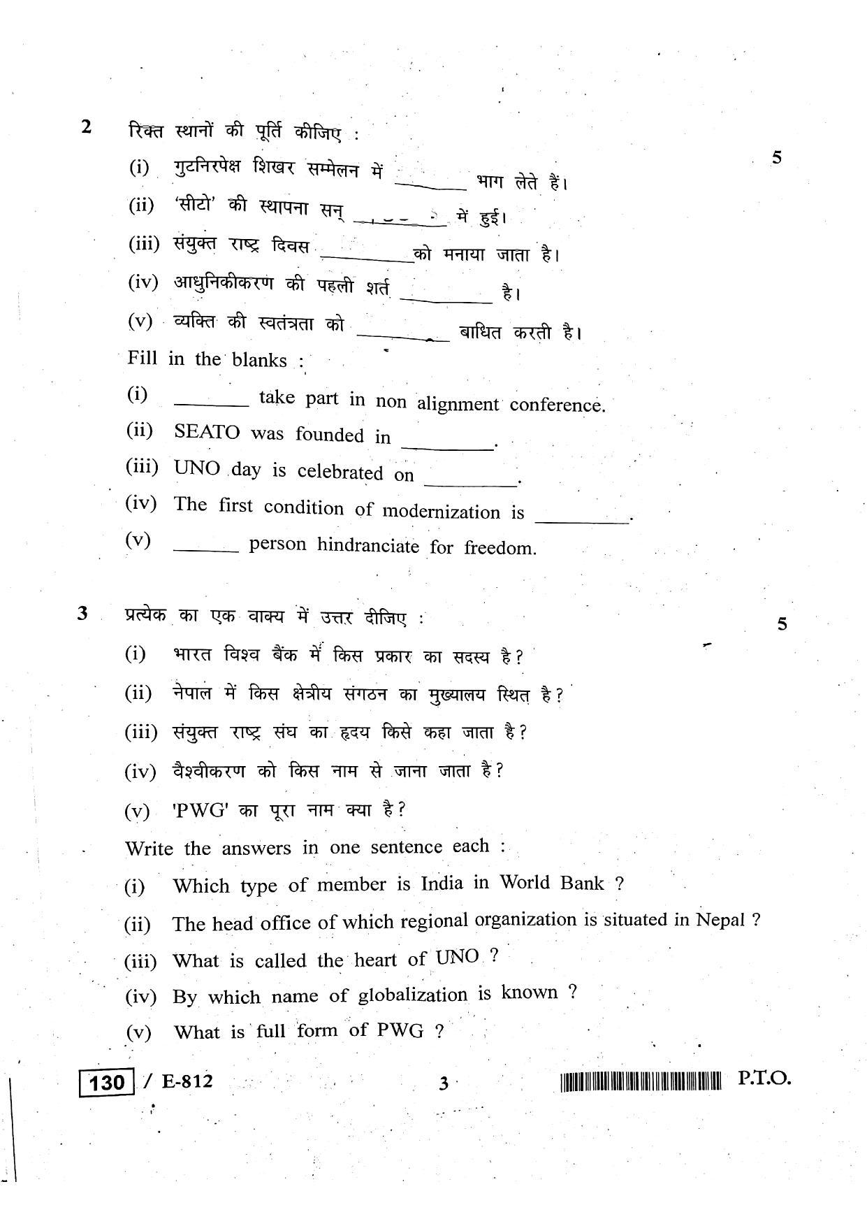 MP Board Class 12 Political Science 2020 Question Paper - Page 3