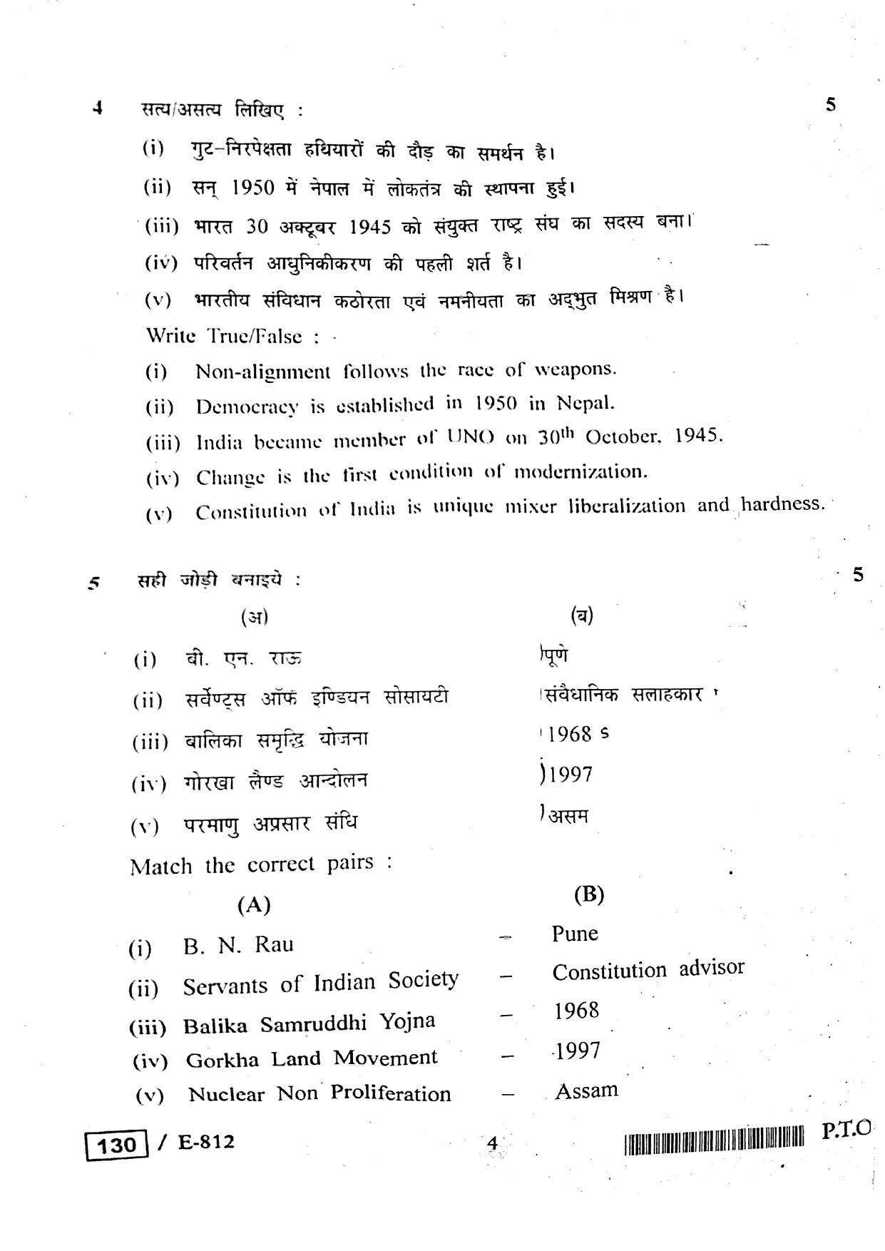 MP Board Class 12 Political Science 2020 Question Paper - Page 4